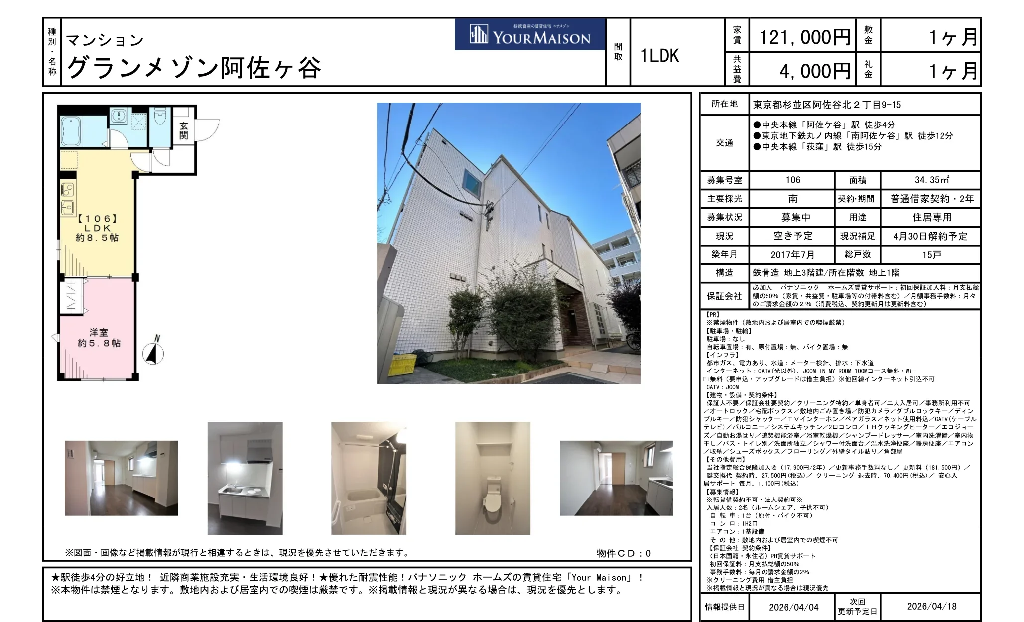 グランメゾン阿佐ヶ谷 106号 0