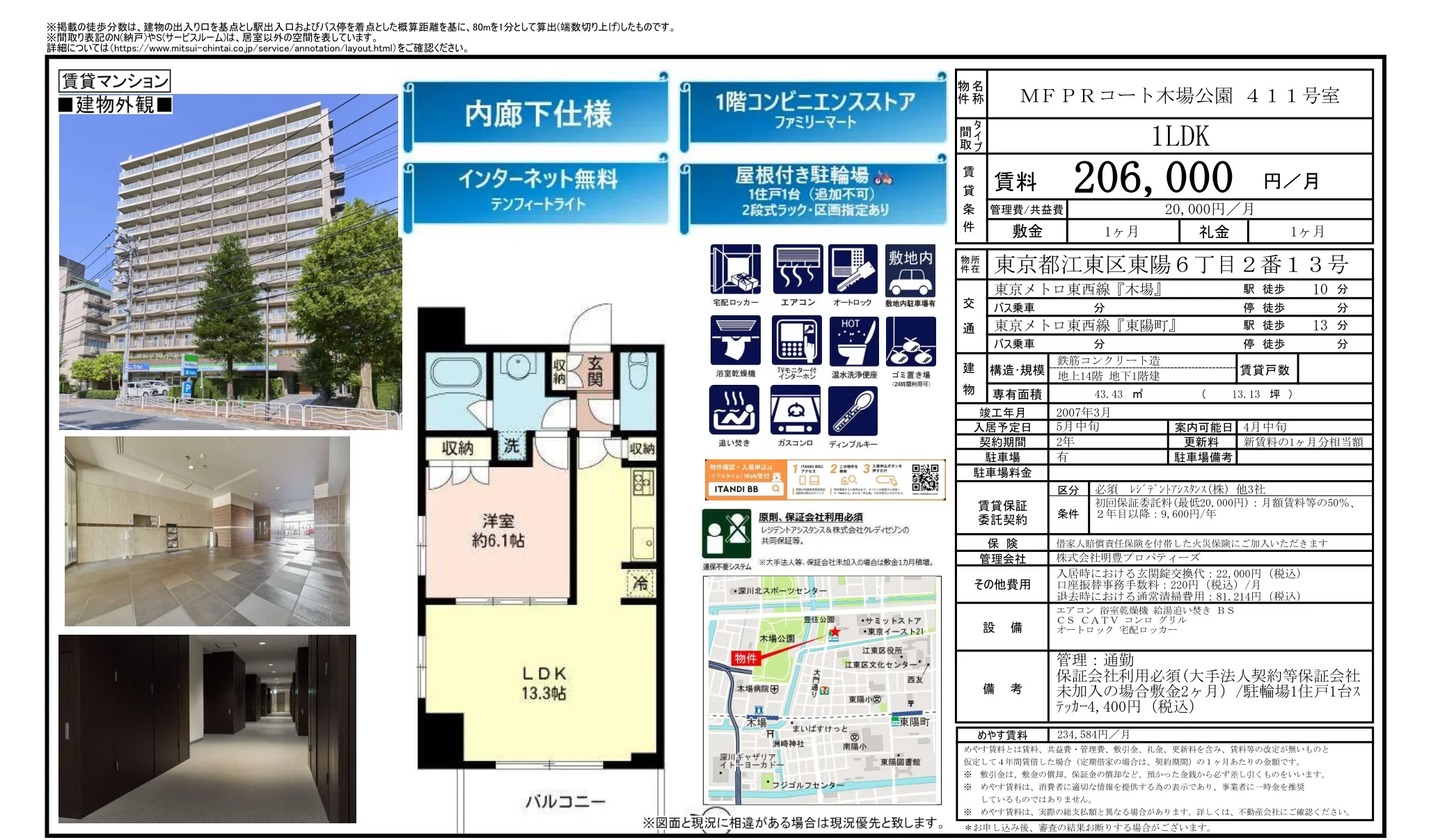 MFPR コート木場公園 411号 0