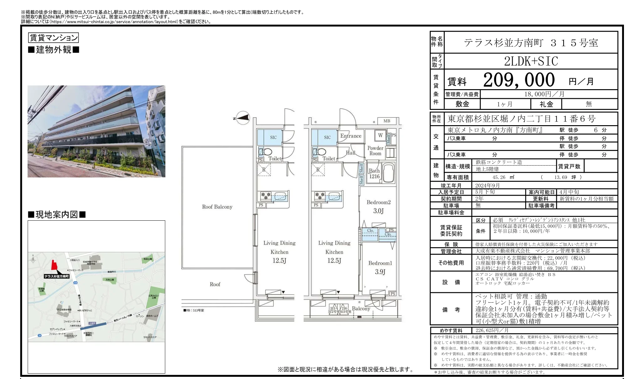 テラス杉並方南町 315号 0