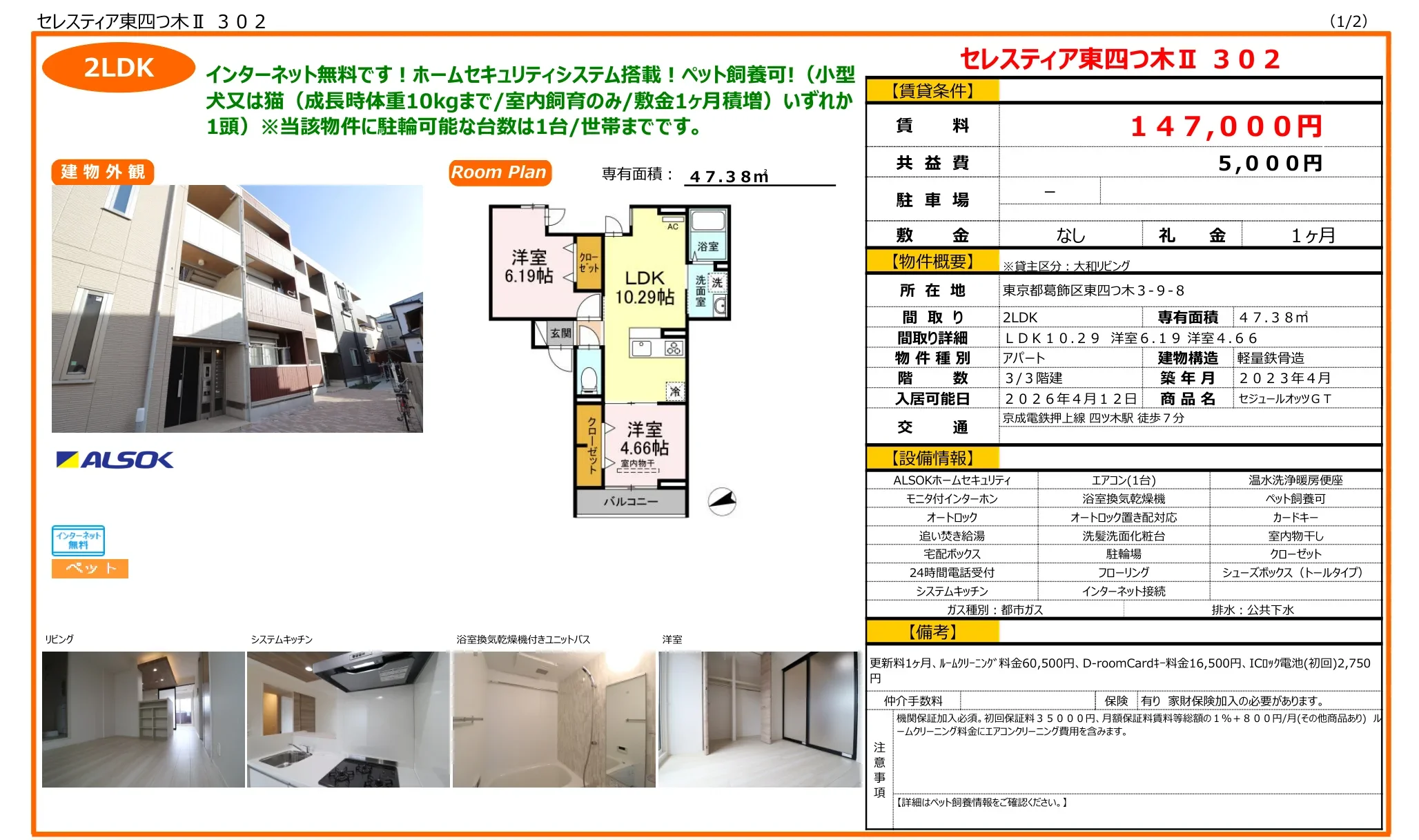 セレスティア東四つ木Ⅱ 302号 0