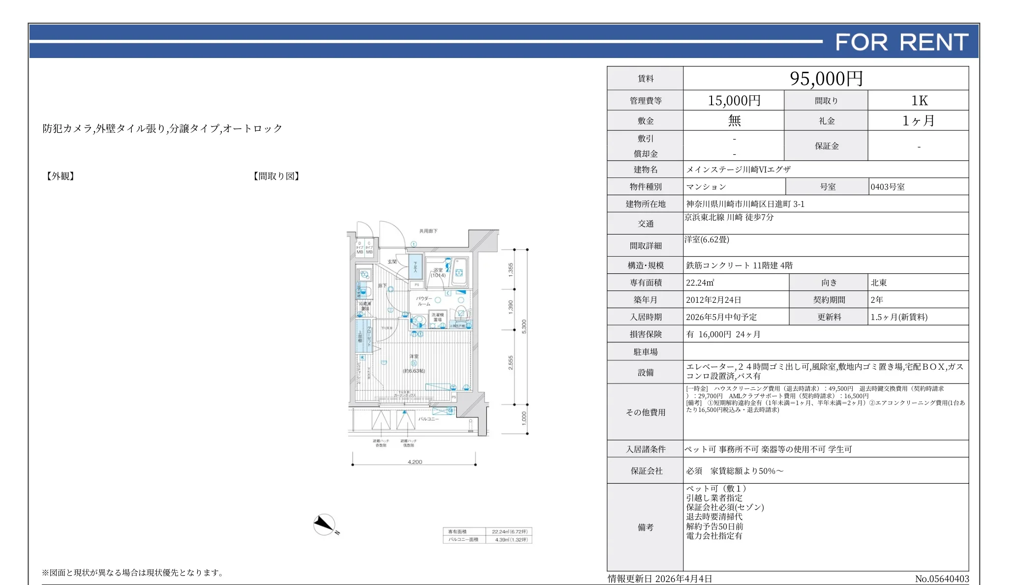 メインステージ川崎VIエグザ 0403号 0