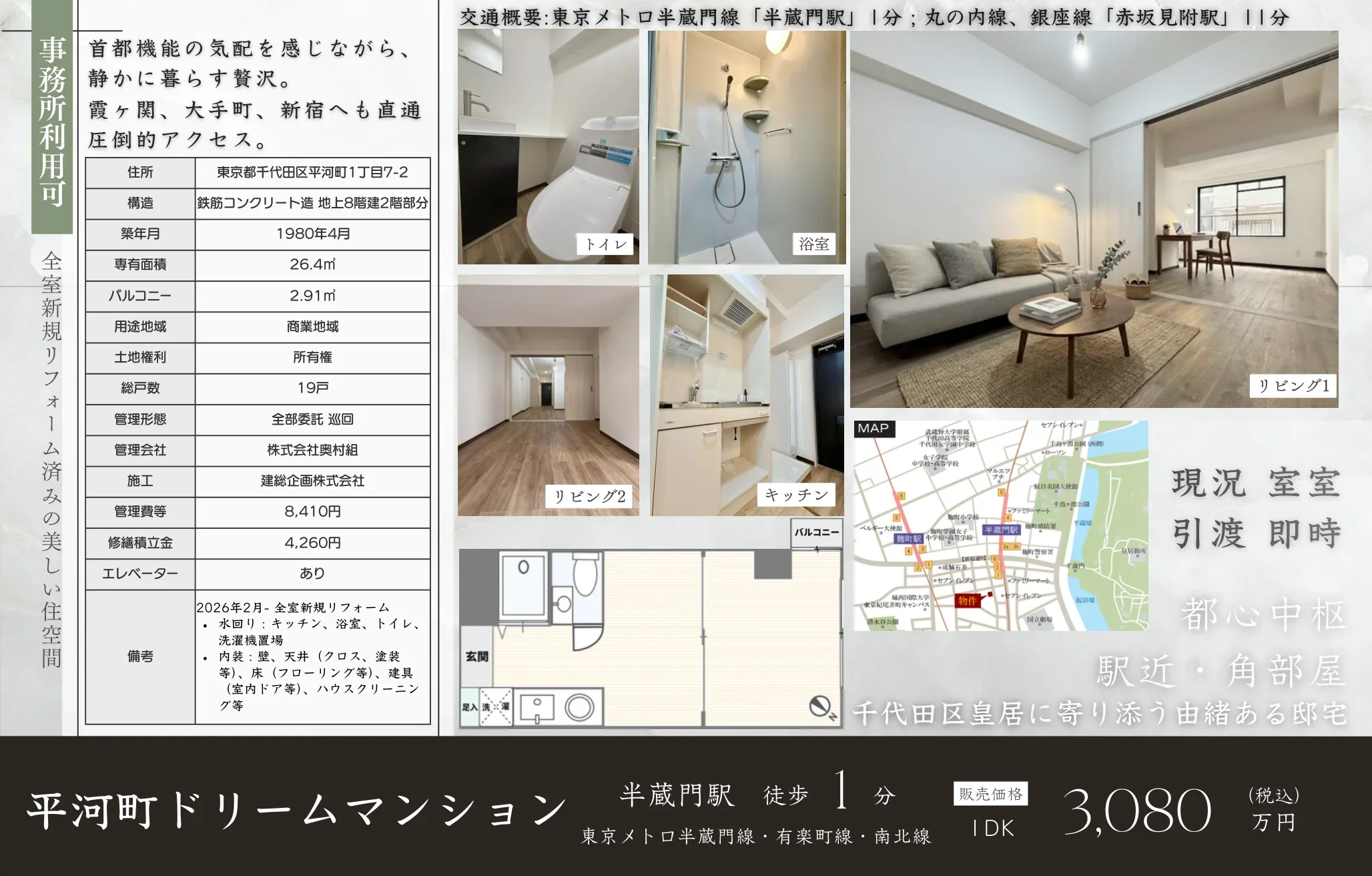 平河町ドリームマンション 0