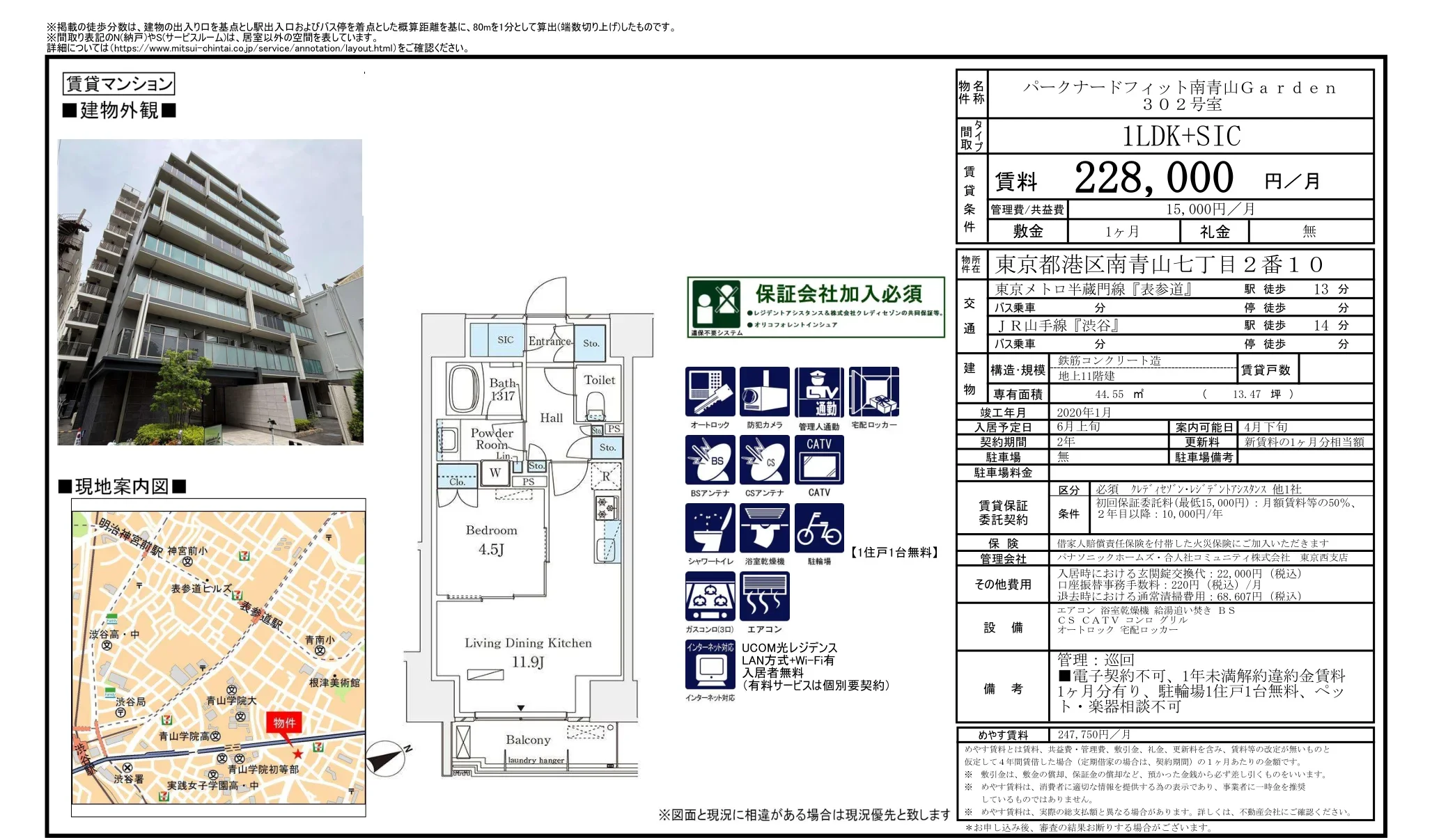 パークナードフィット南青山ガーデン 302号 0