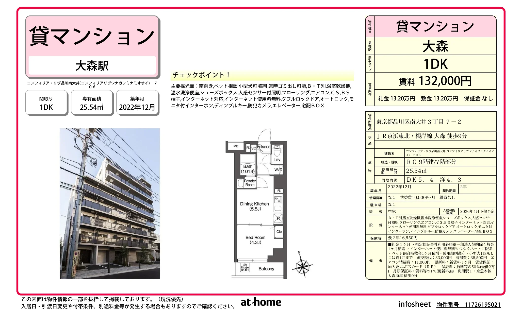 コンフォリアリヴ品川南大井 706 0