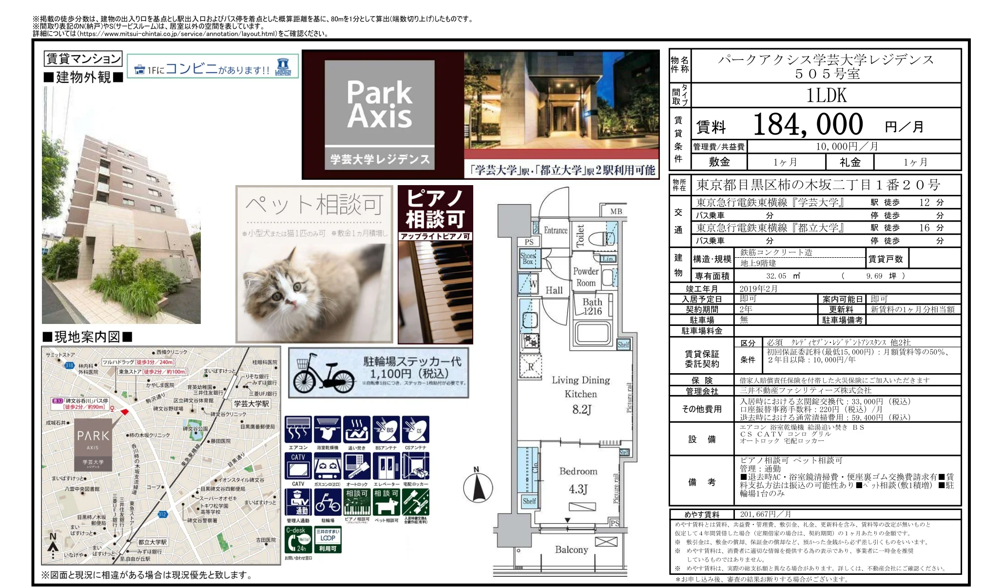 パークアクシス学芸大学レジデンス 505号 0