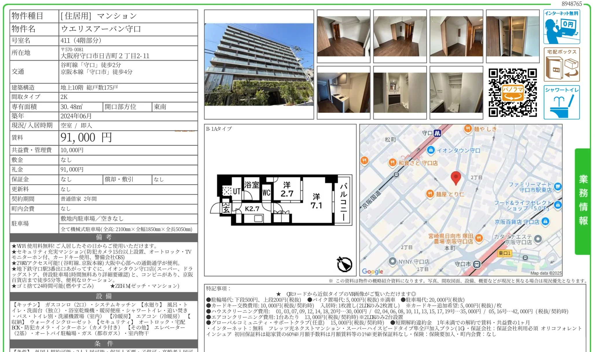 ウエリスアーバン守口 411号 0