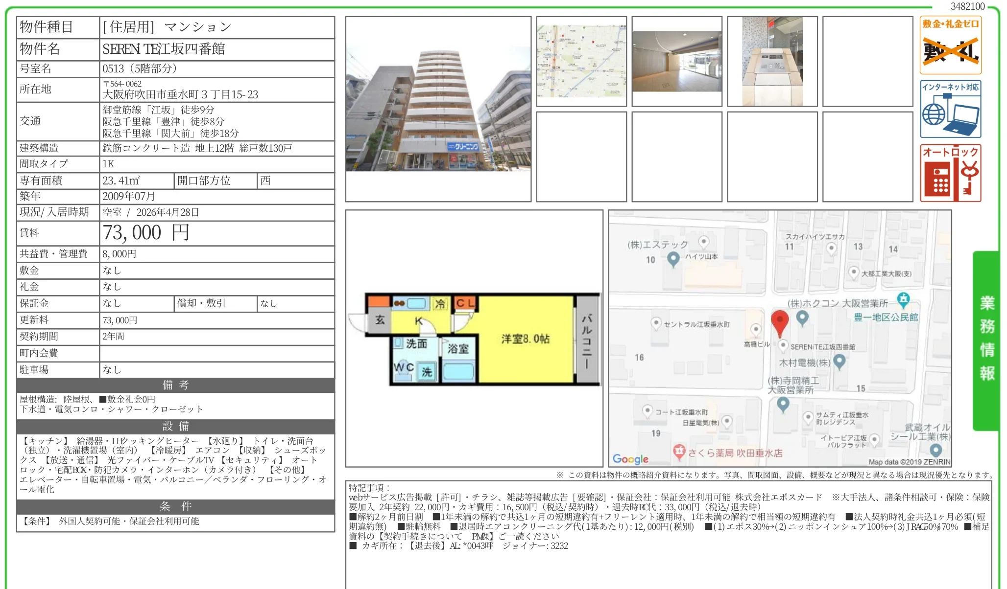 SEREN TE江工坂四番館 0513 0