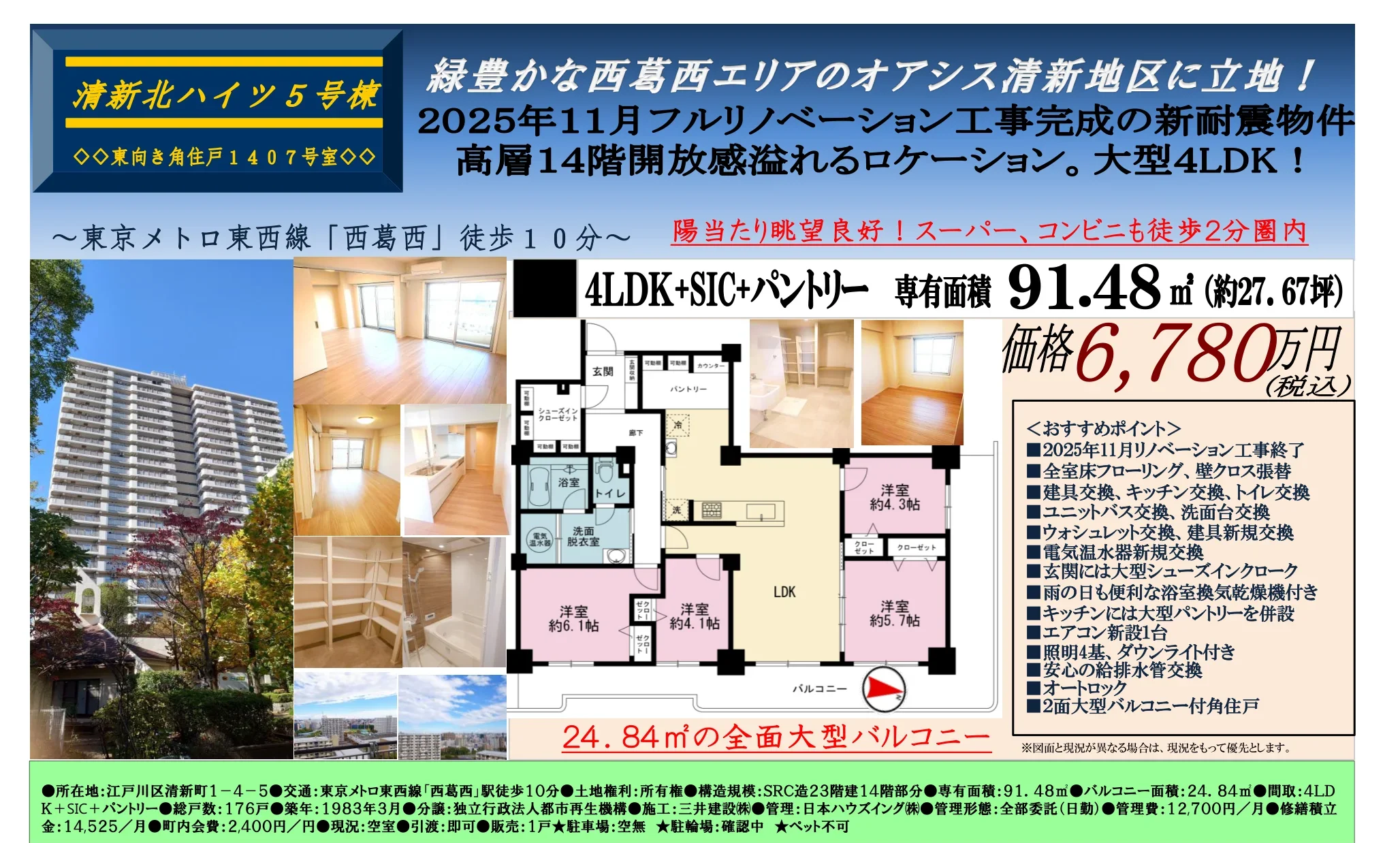 清新北ハイツ5号棟 1407号 0