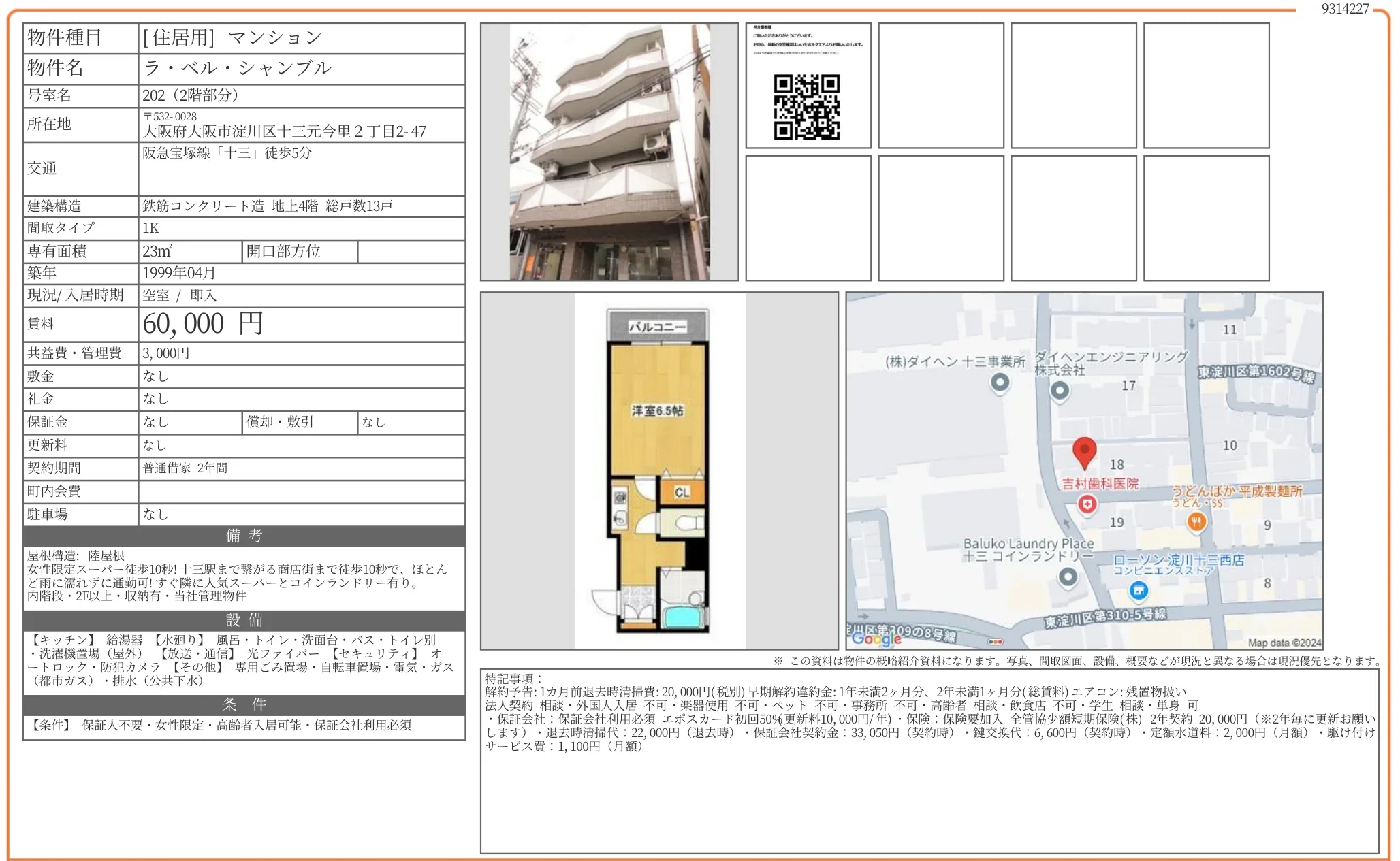 ラ・ベル・シャンブル 202号 0