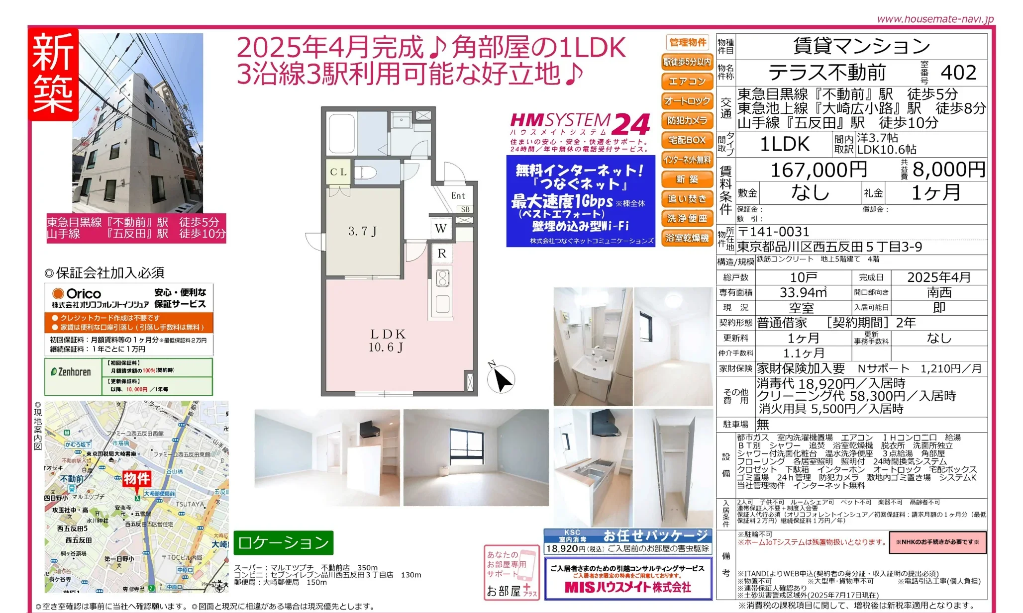 テラス不動前 402 0