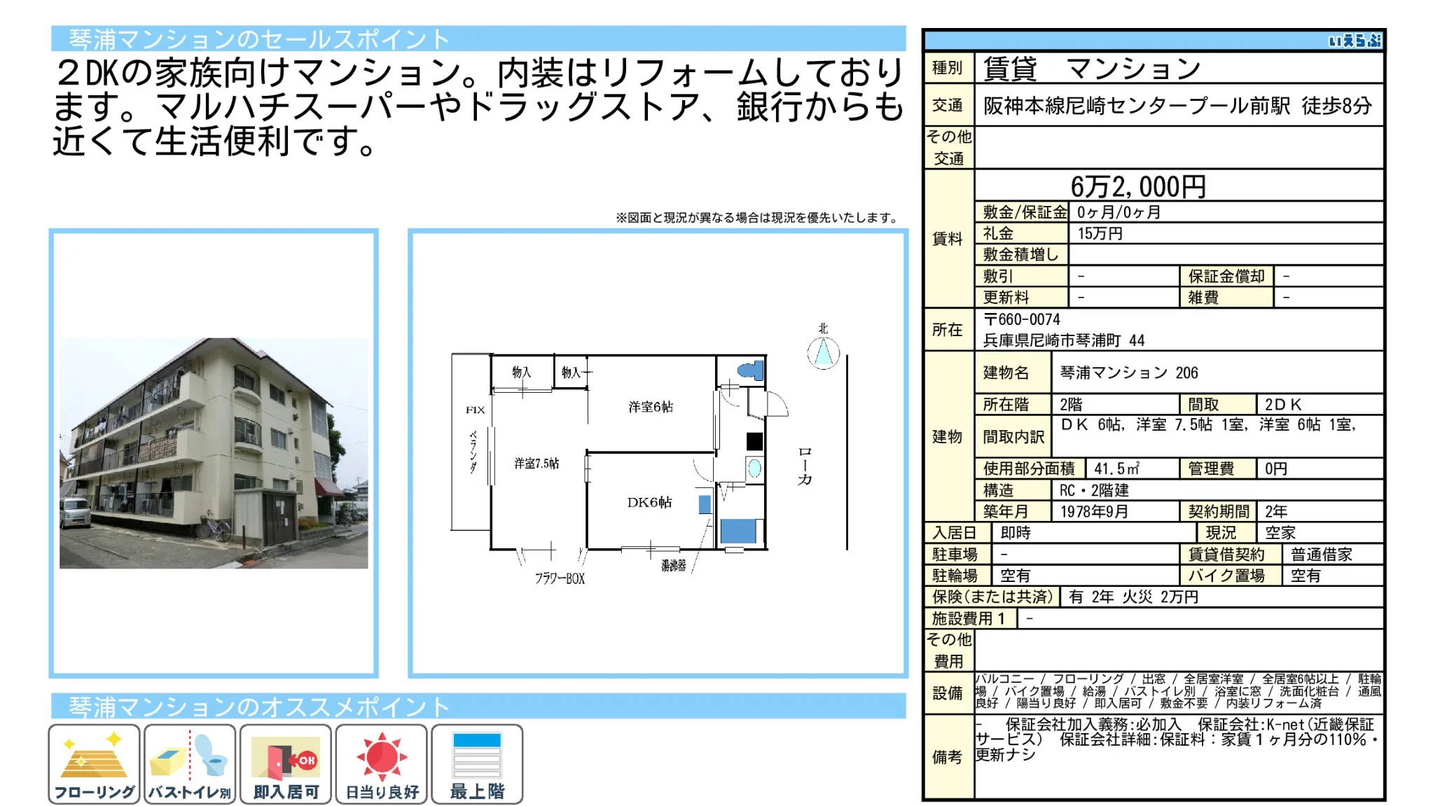 琴浦マンション 206号 0