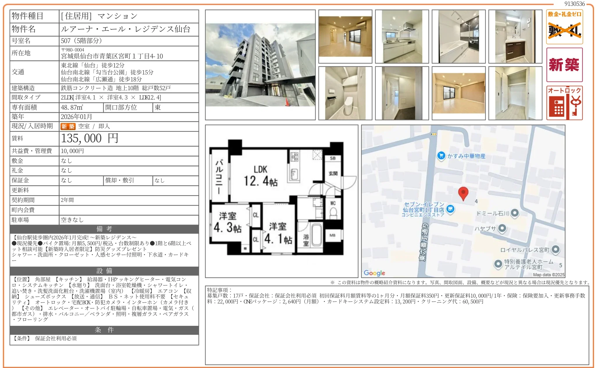 ルアーナ・エール・レジデンス仙台 507 0