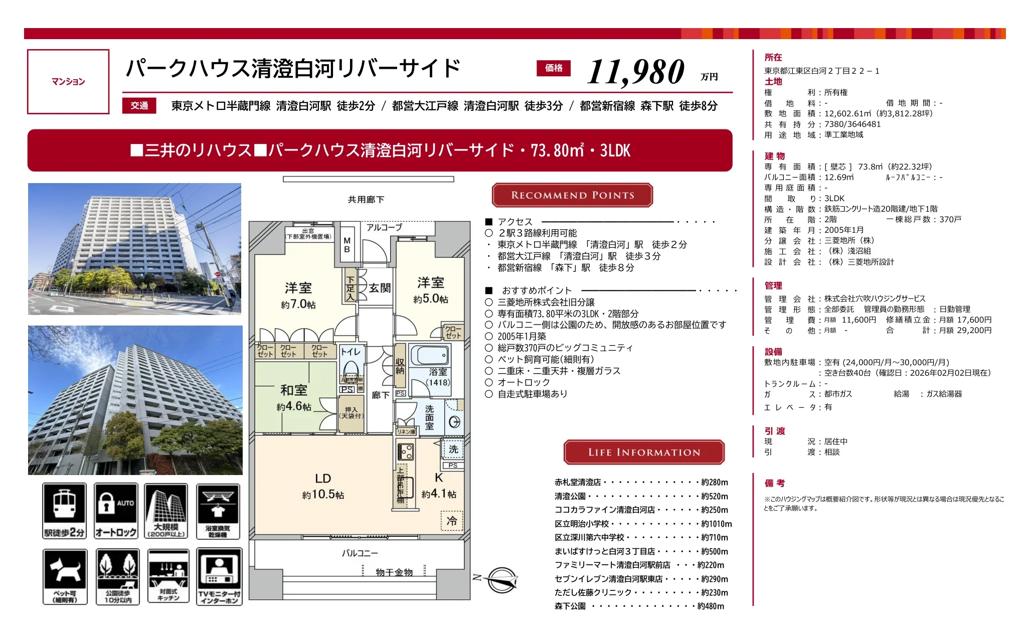 パークハウス清澄白河リバーサイド 2号 0