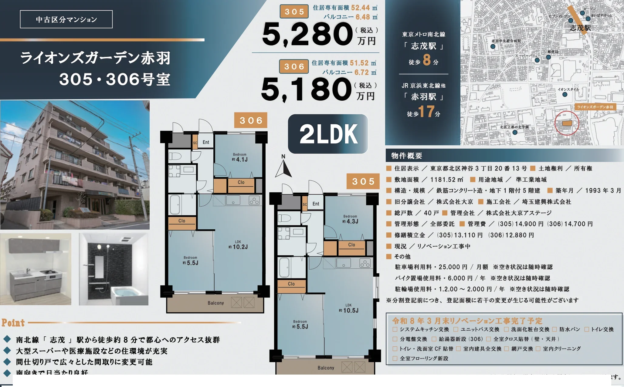 ライオンズガーデン赤羽 305号 0