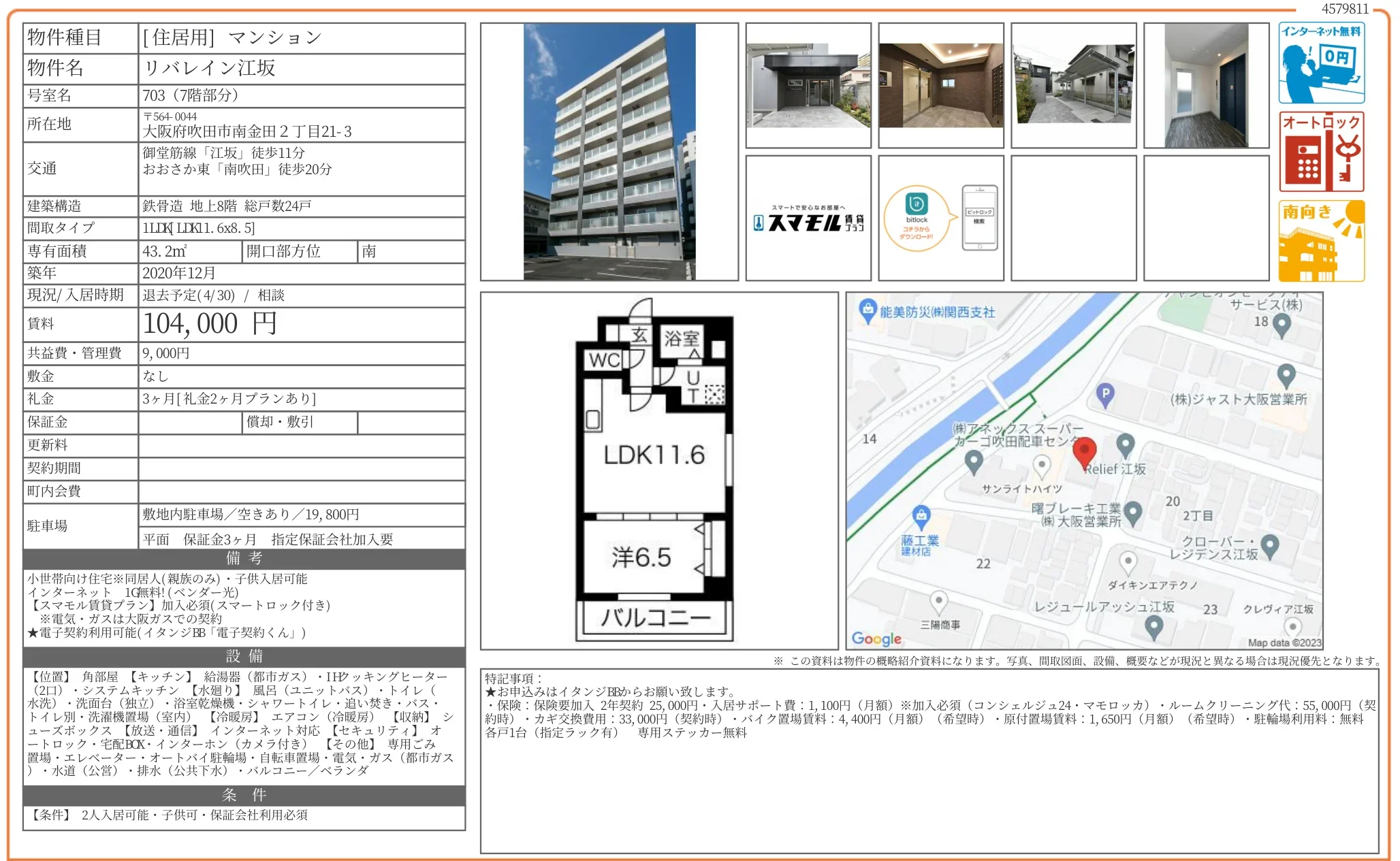 リバレイン江坂 703号 0