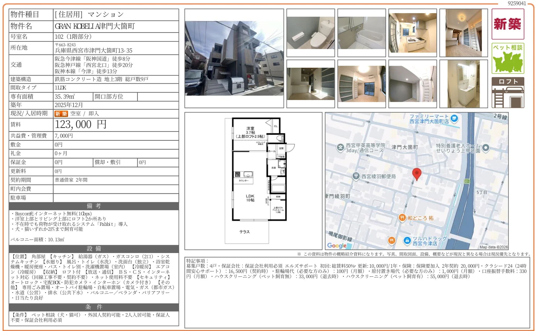 GRAN KOBELI A津門大箇町 102 0