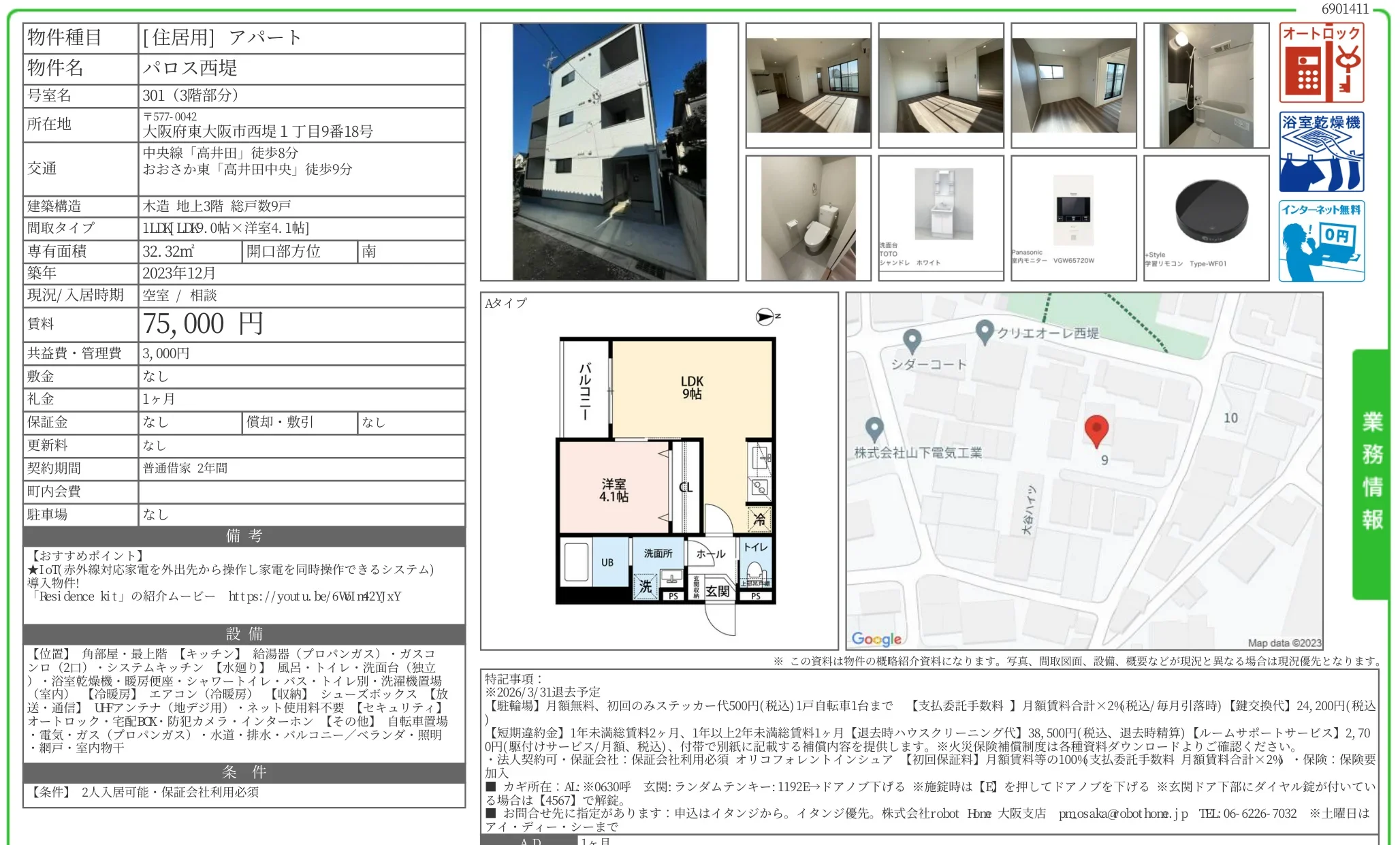 パロス西堤 301号 0