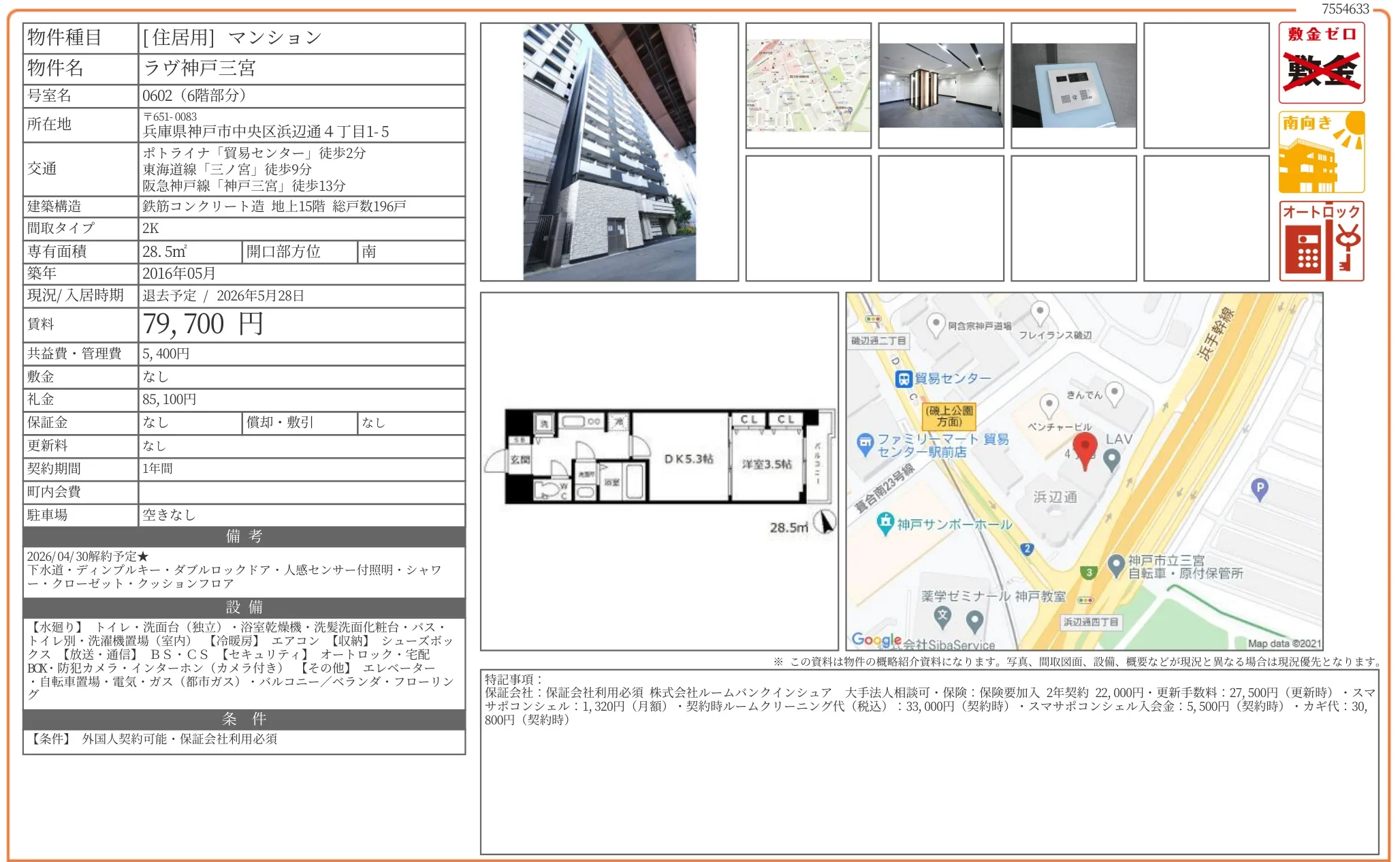 ラヴ神戸三宮 0602号 0