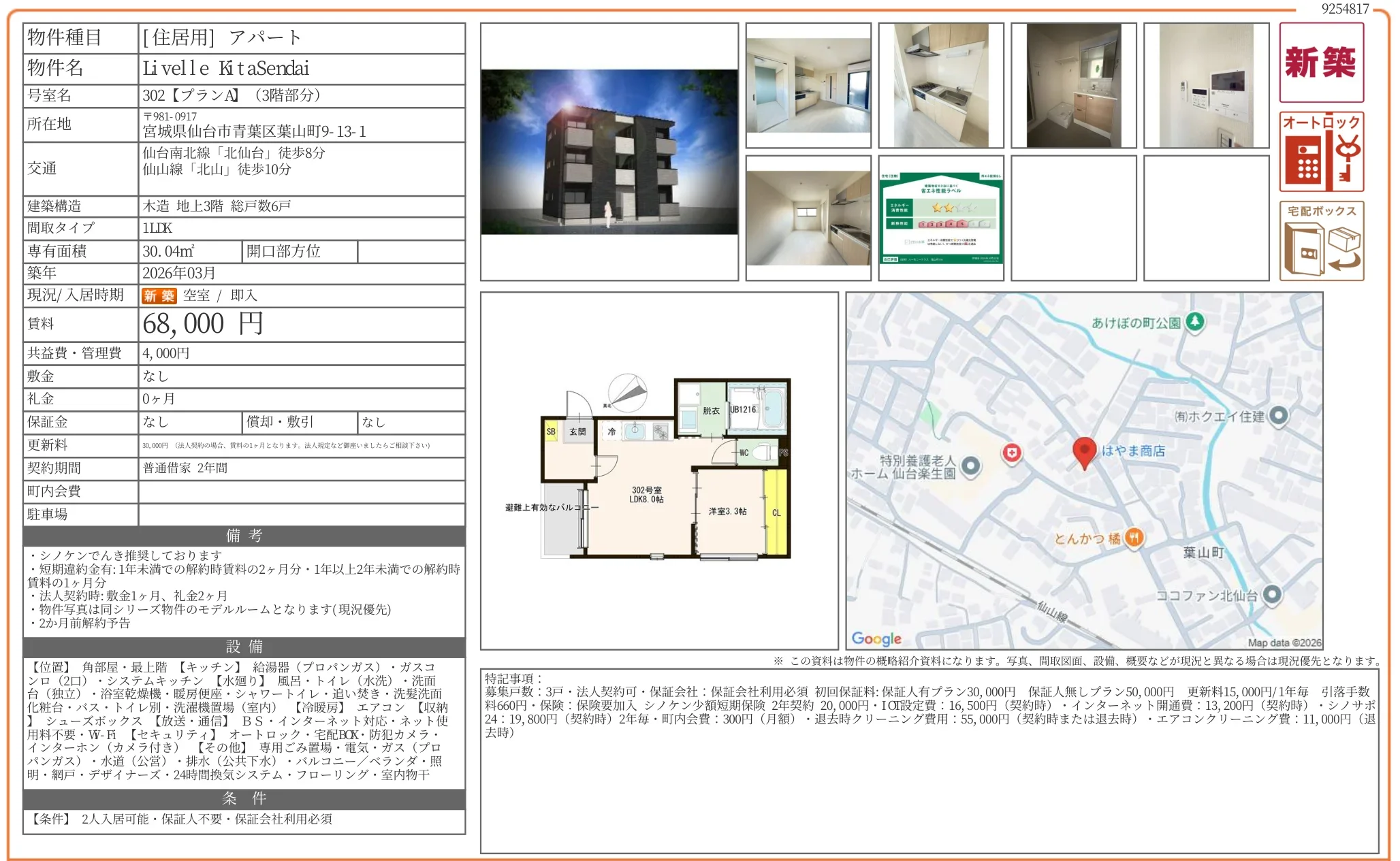 リヴェール北仙台 302号 0