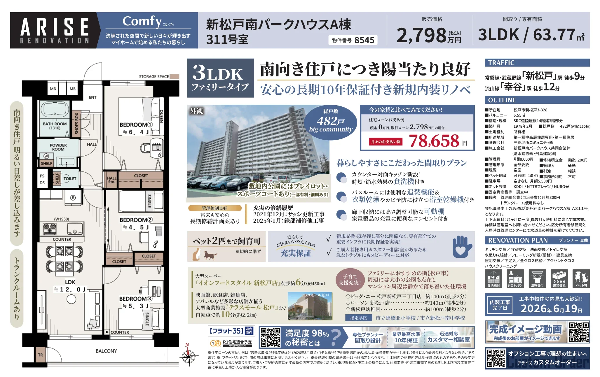 新松戸南パークハウスA棟 311号 0
