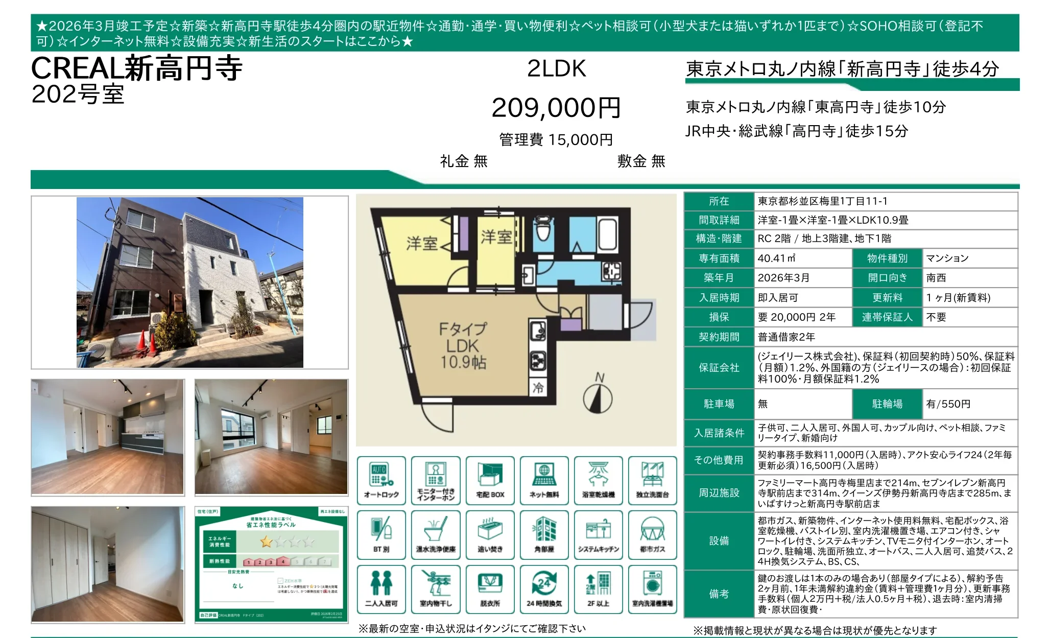 CREAL新高円寺 202号 0