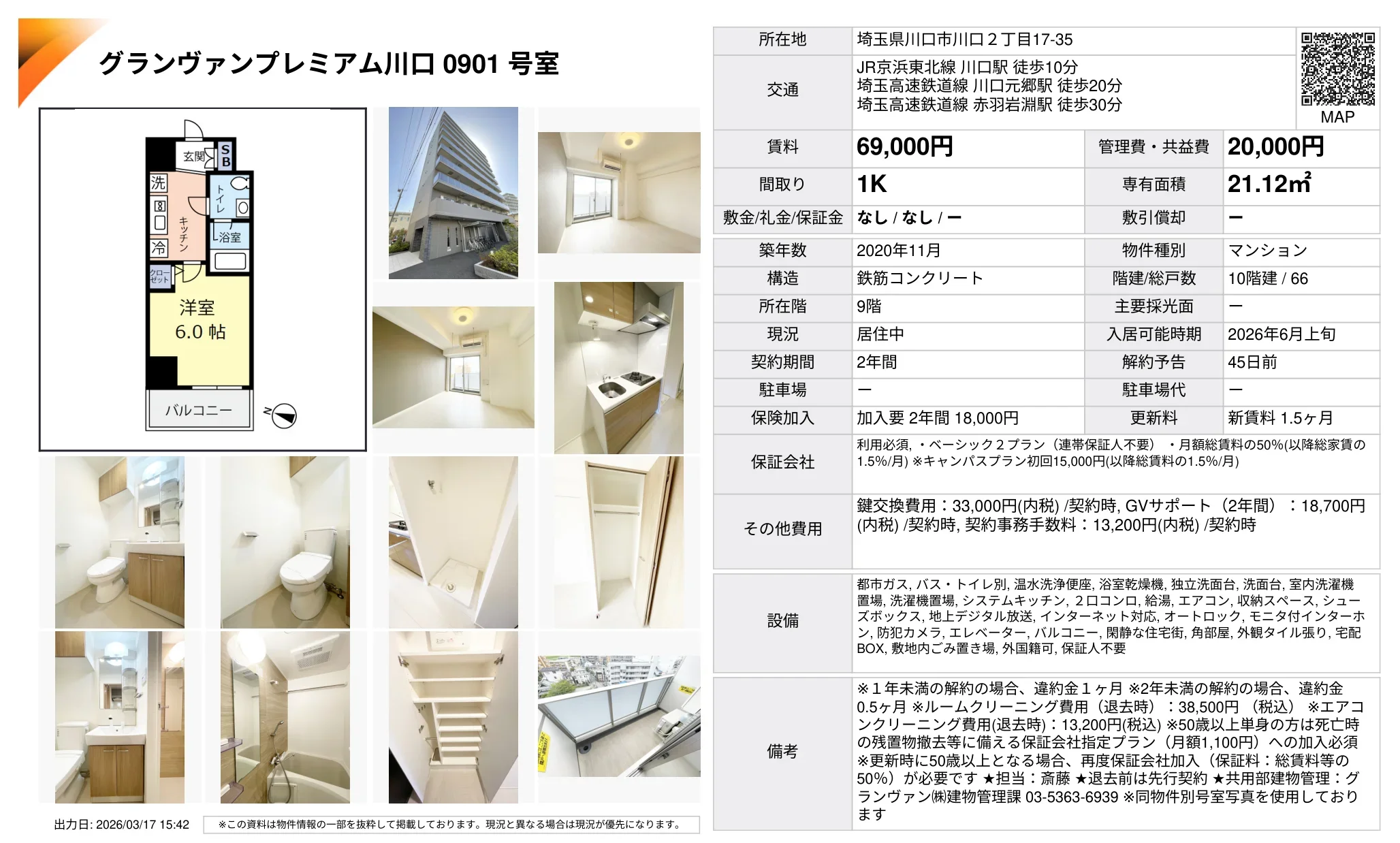 グランヴァンプレミアム川口 0901 号室 0901号 0