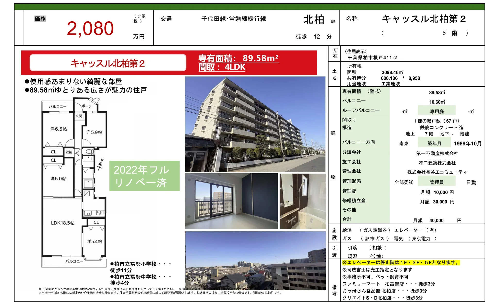 キャッスル北柏第2 6号 0