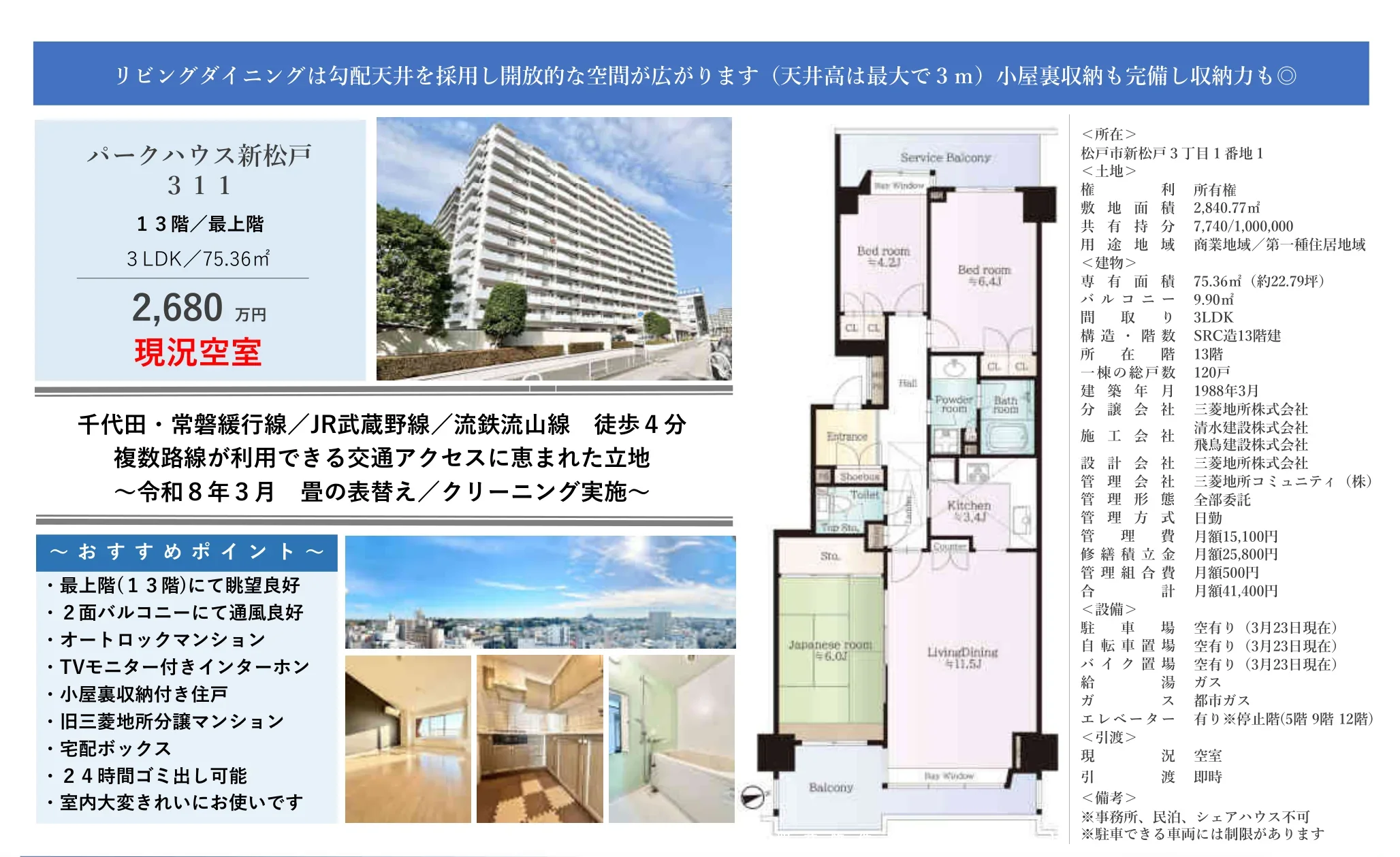 パークハウス新松戸 311 0