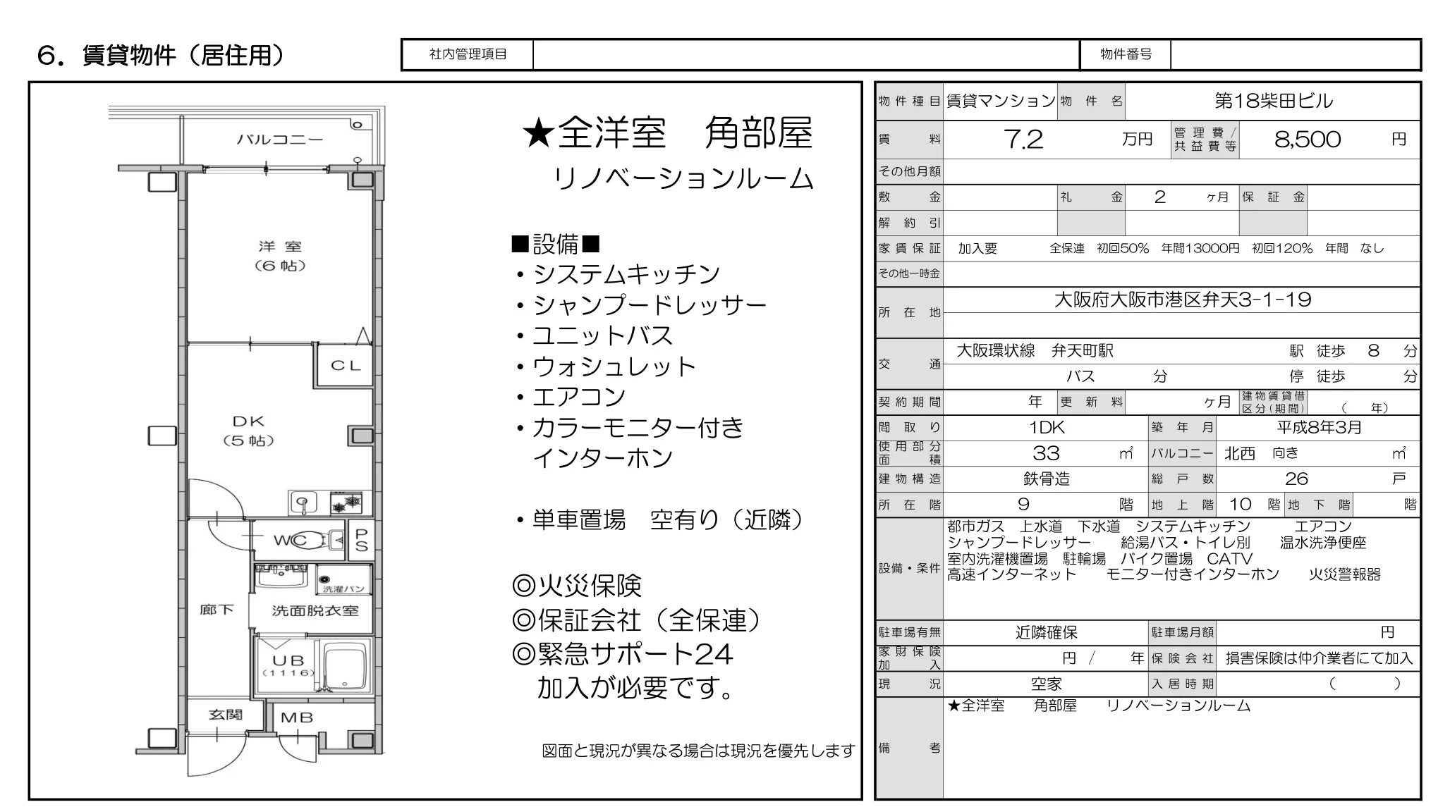 第18柴田ビル 9号 0