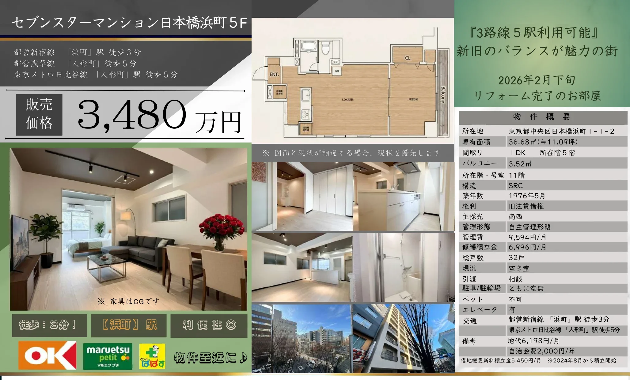 セブンスターマンション日本橋浜町 5階 0