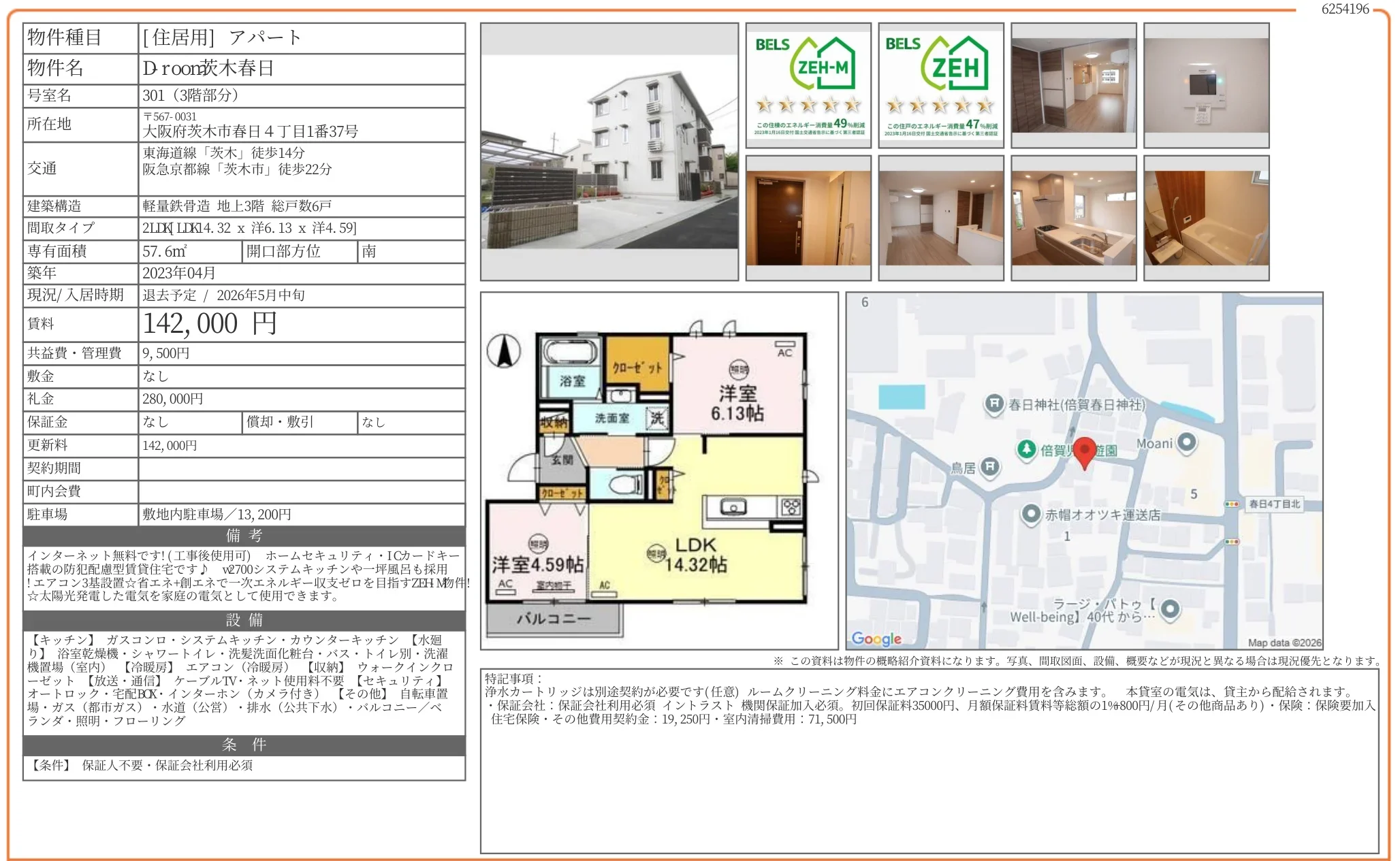 Droon茨木春日 301 0