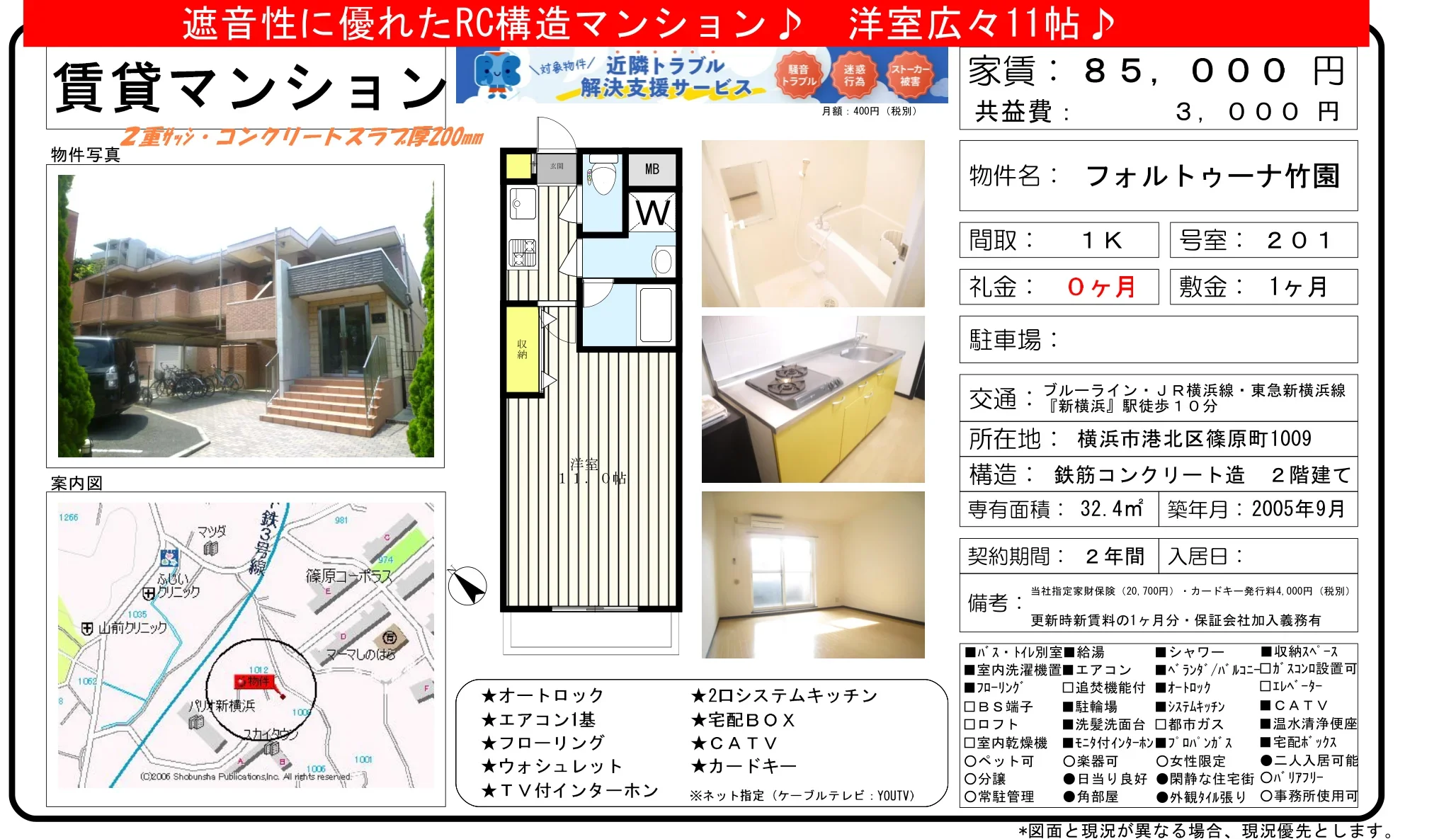 フォルトゥーナ竹園 201号 0