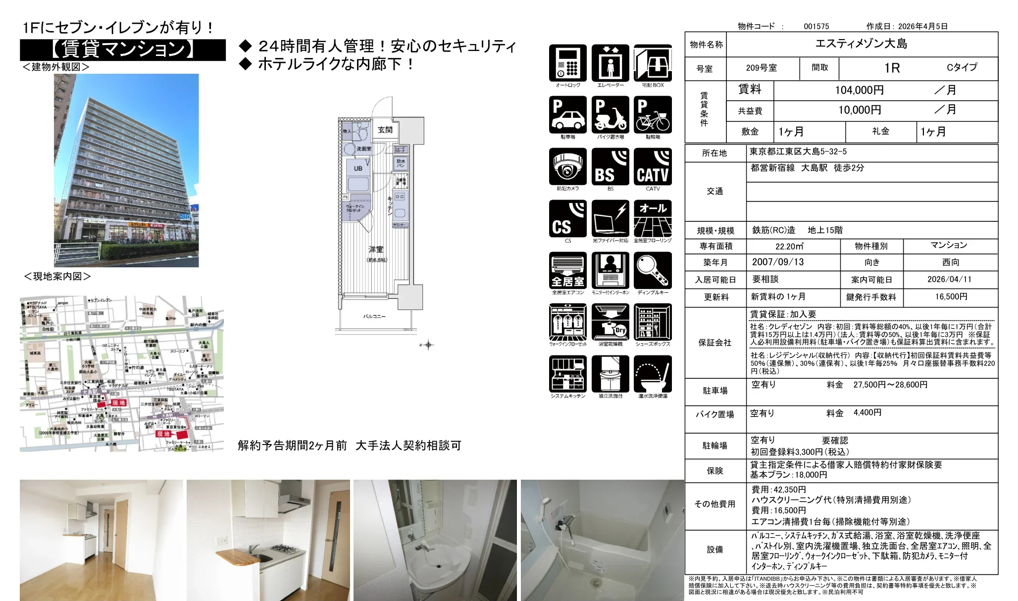 エスティメゾン大島 209号 0