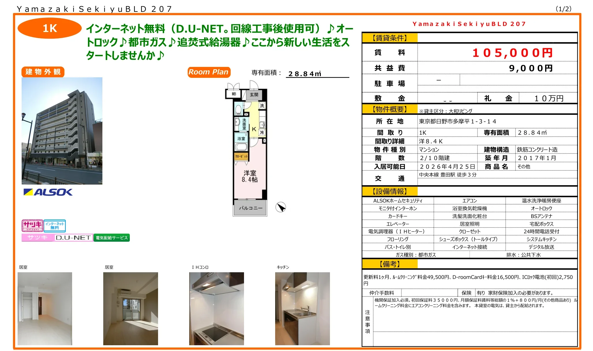 ヤマザキ石油BLD 207 207号 0