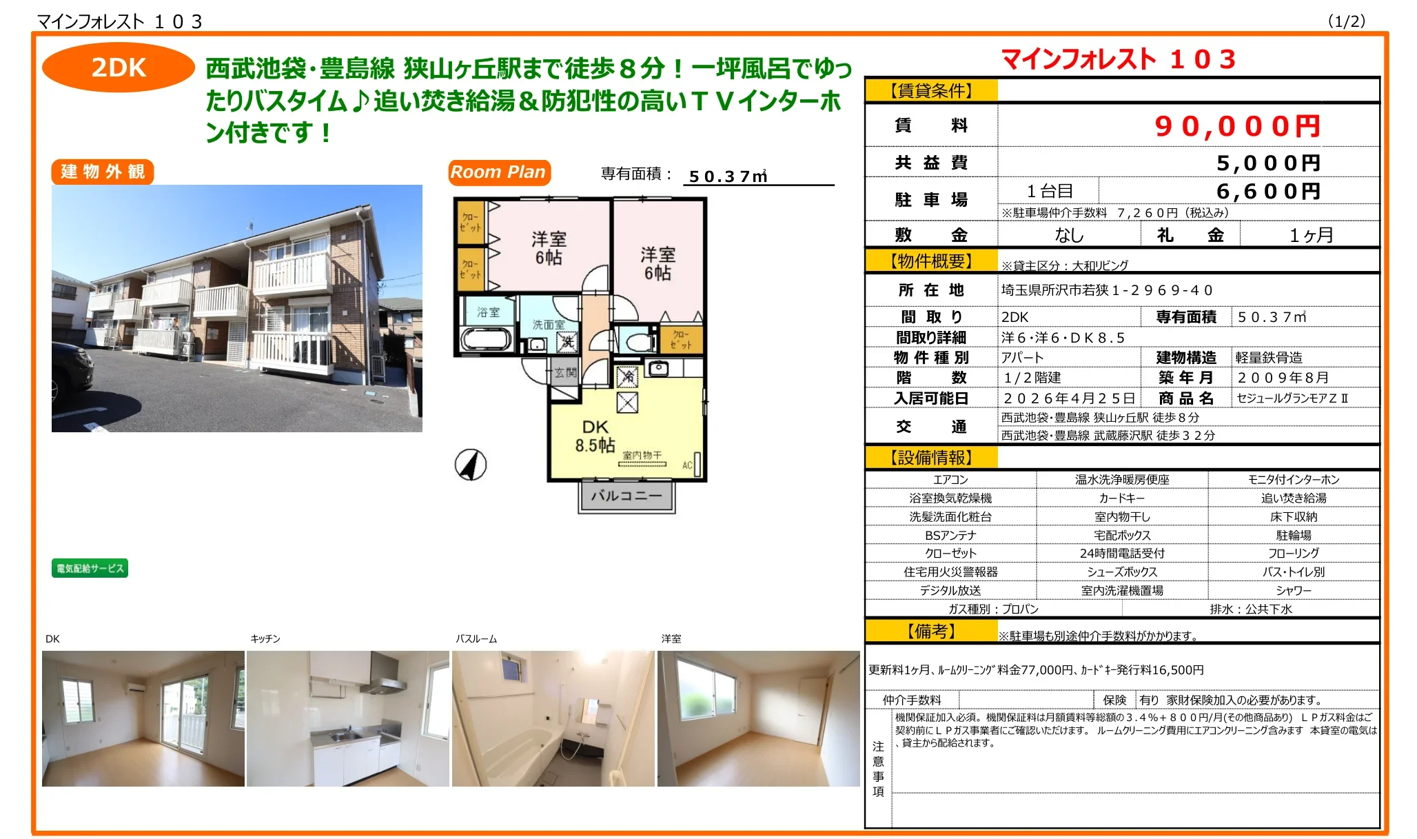 マインフォレスト 103 103号 0