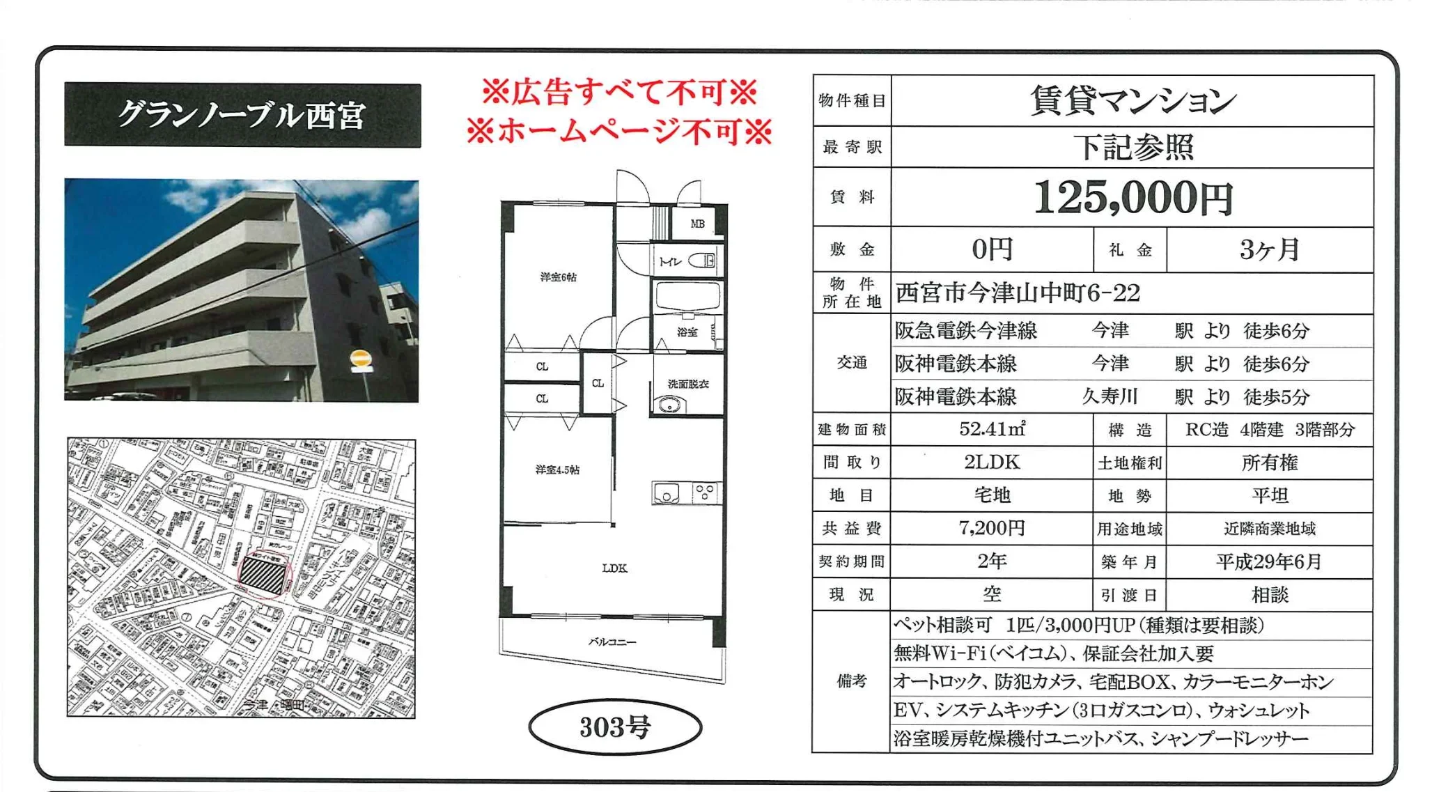 グランノーブル西宮 3号 0
