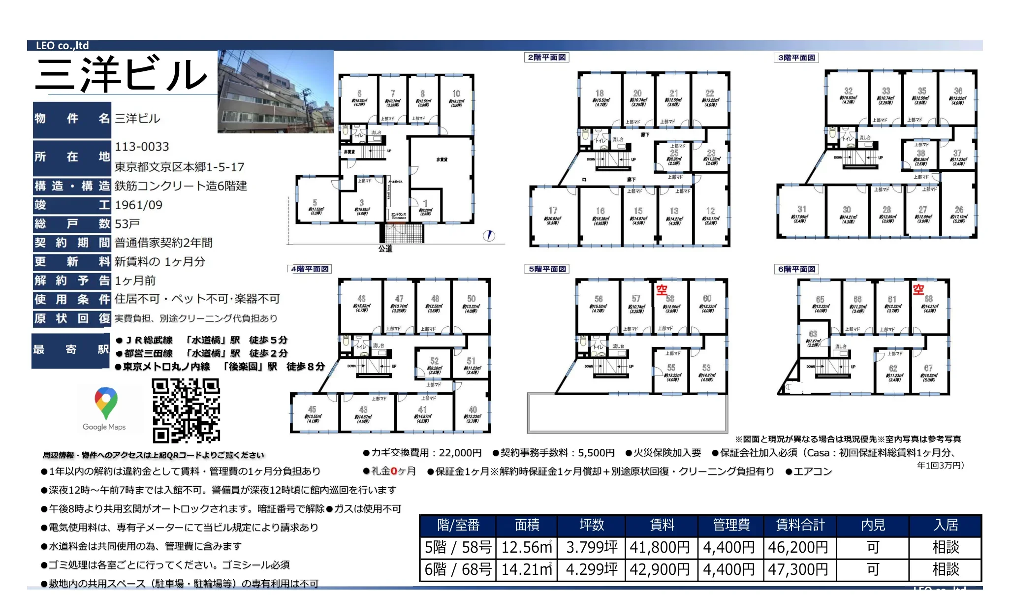 三洋ビル 58号 0