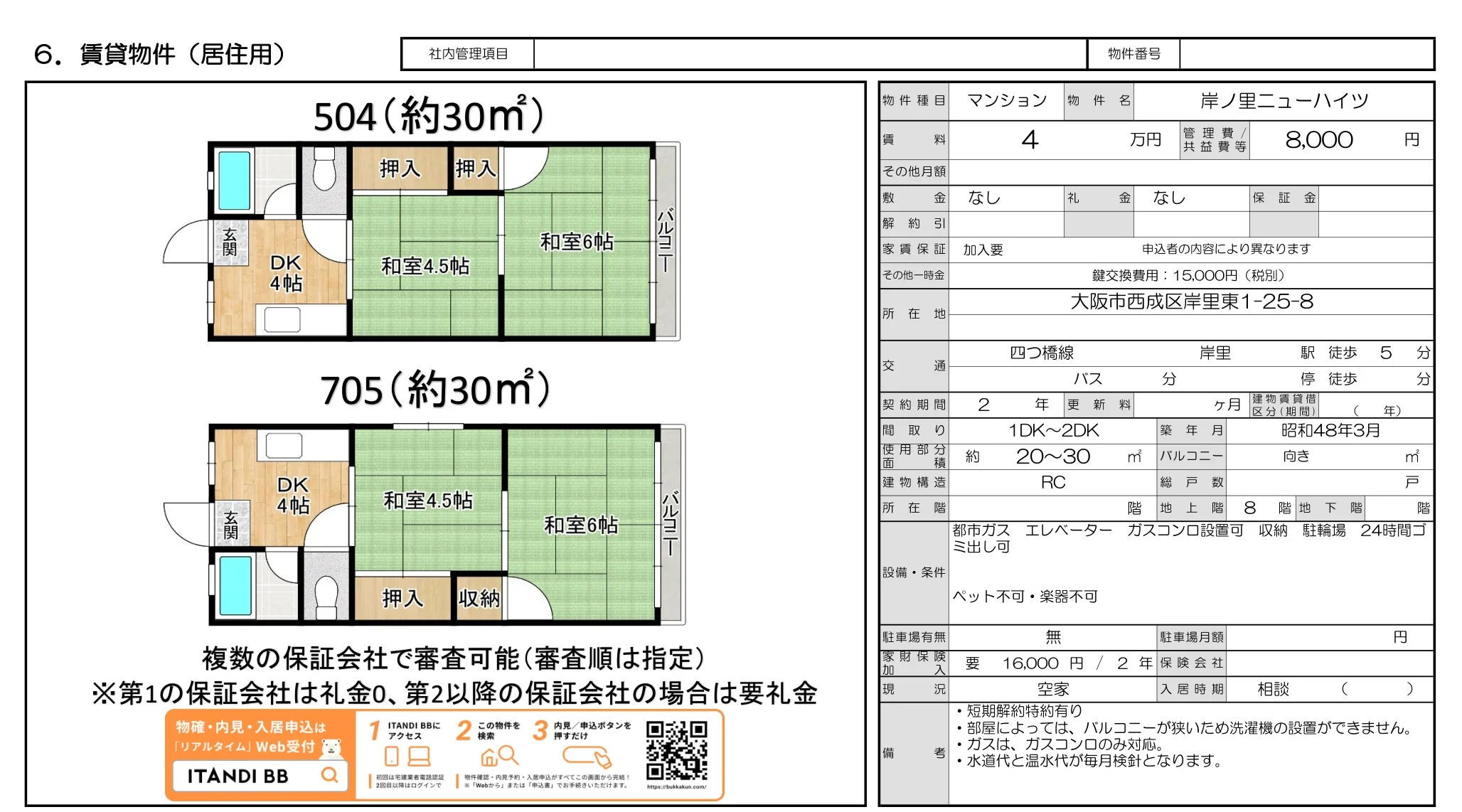 岸ノ里ニューハイツ 0