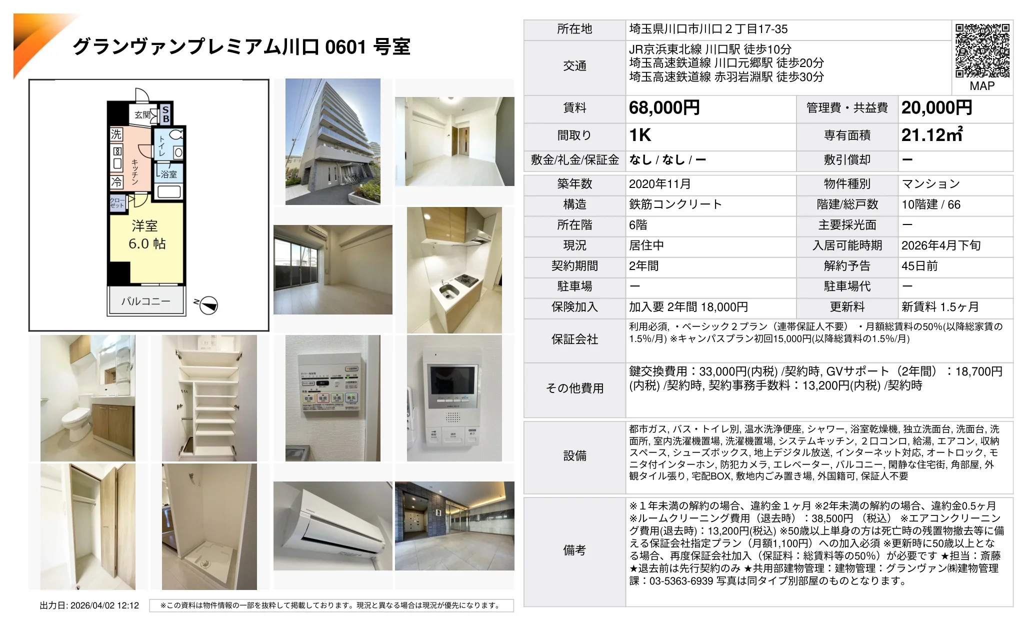 グランヴァンプレミアム川口 0601 号室 0601号 0