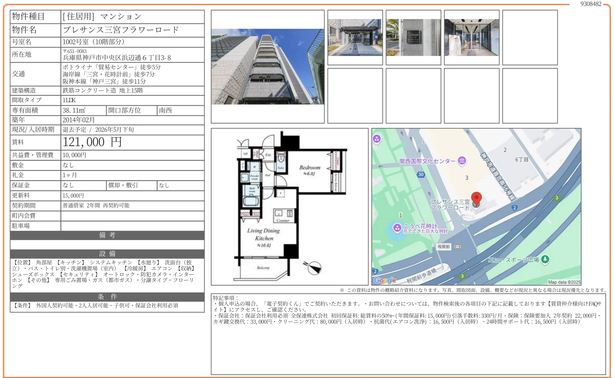プレサンス三宮フラワーロード 1002号 0