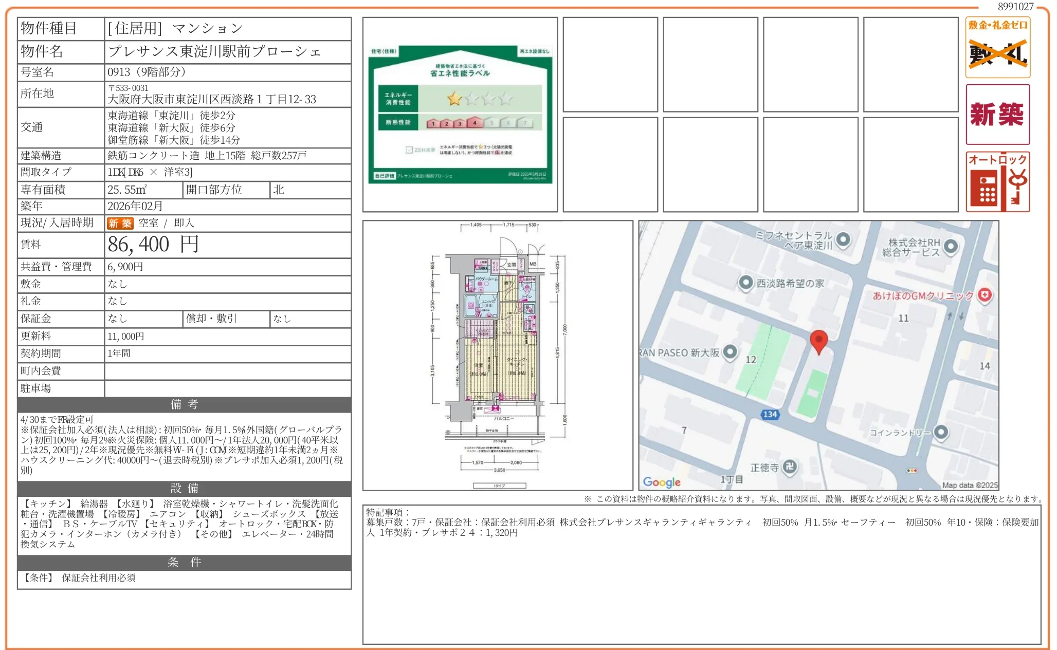 プレサンス東淀川駅前プローシェ 0913 0