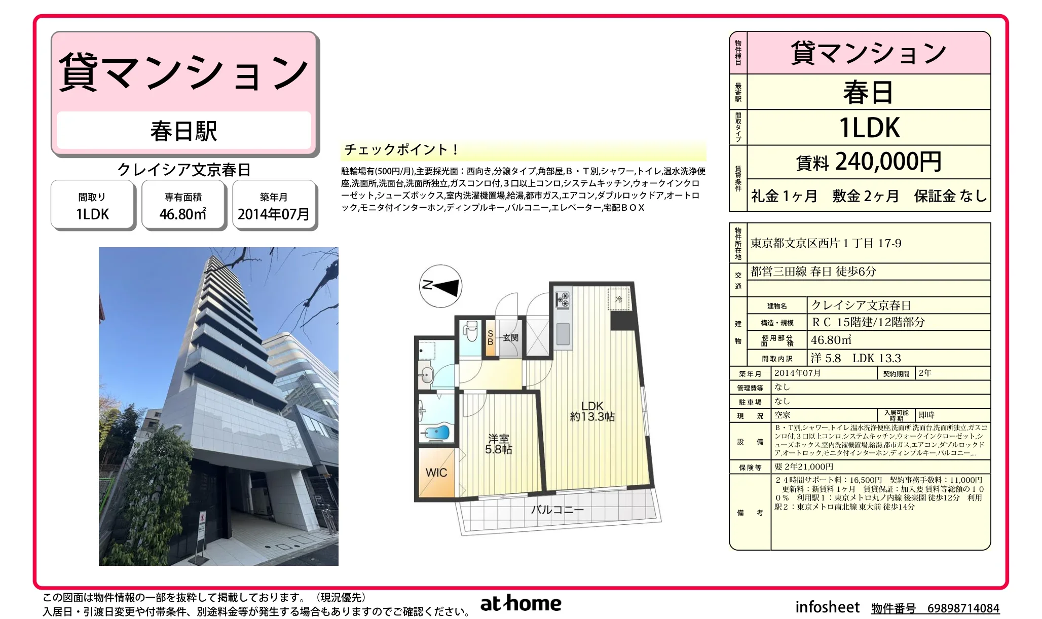 クレイシア文京春日 0
