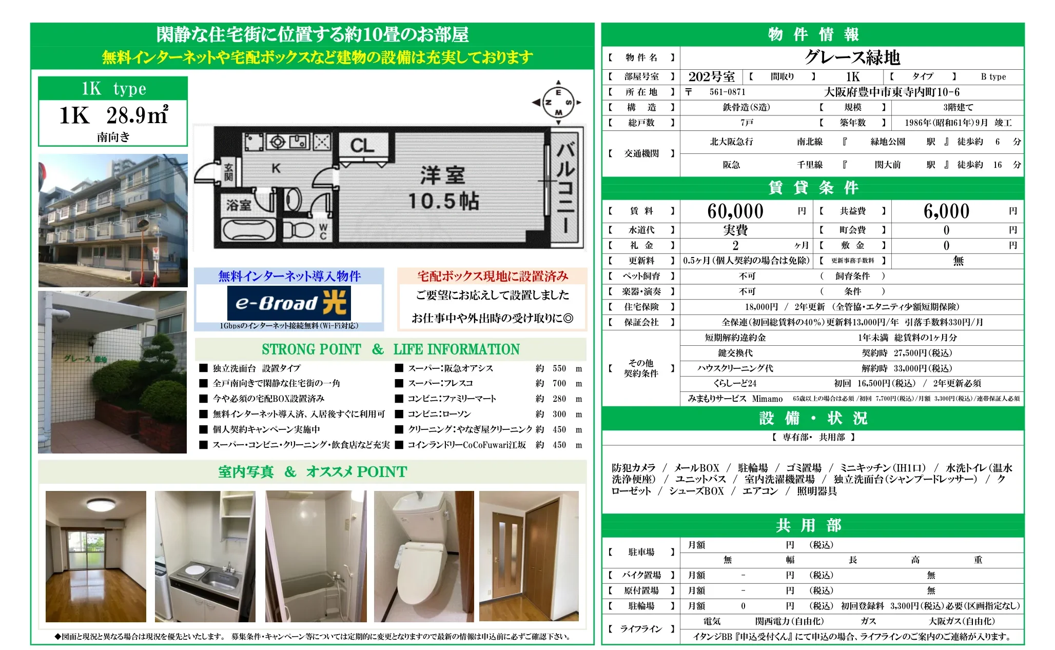 グレース緑地 202号 0