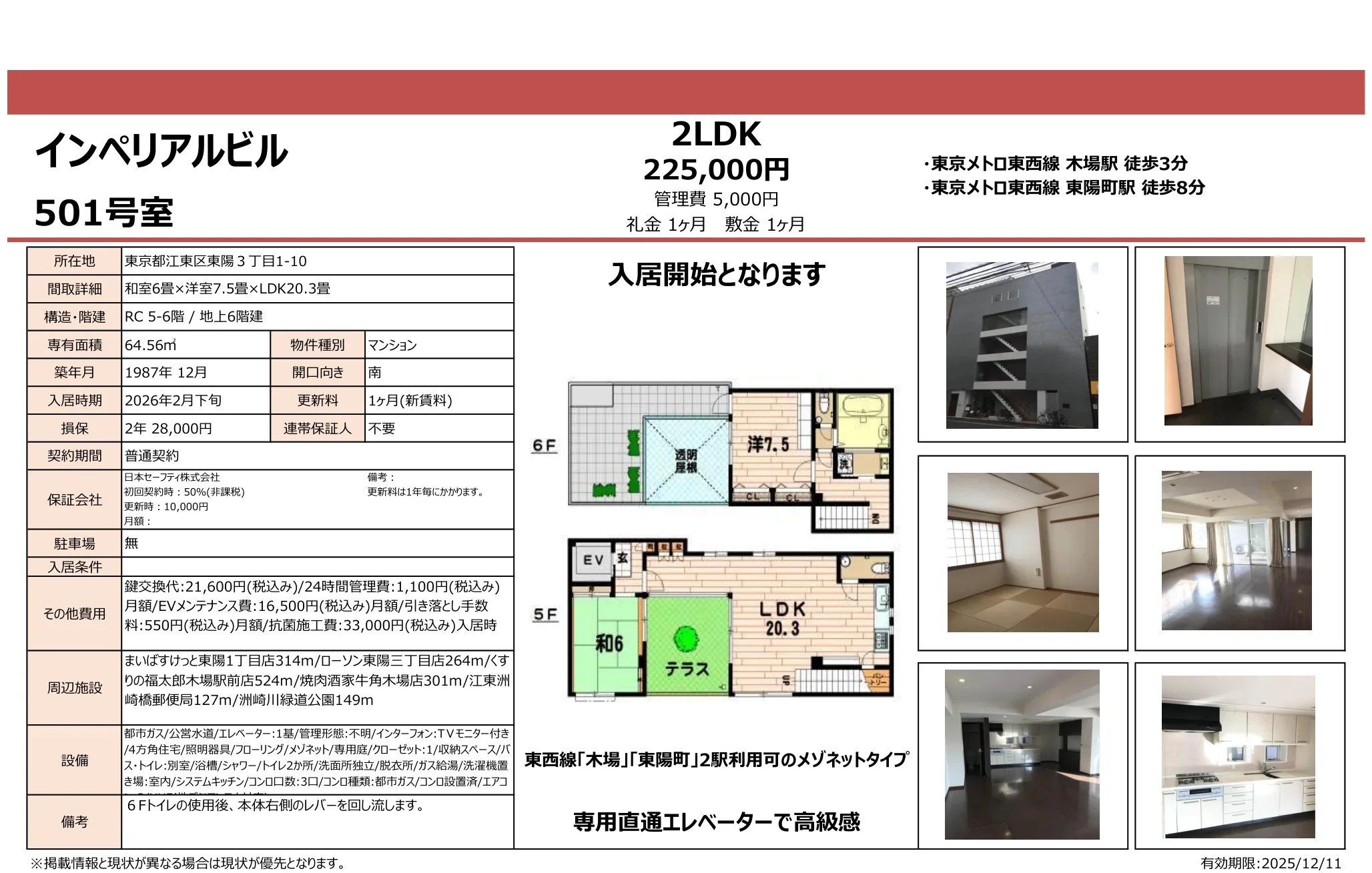 インペリアルビル 501号 0
