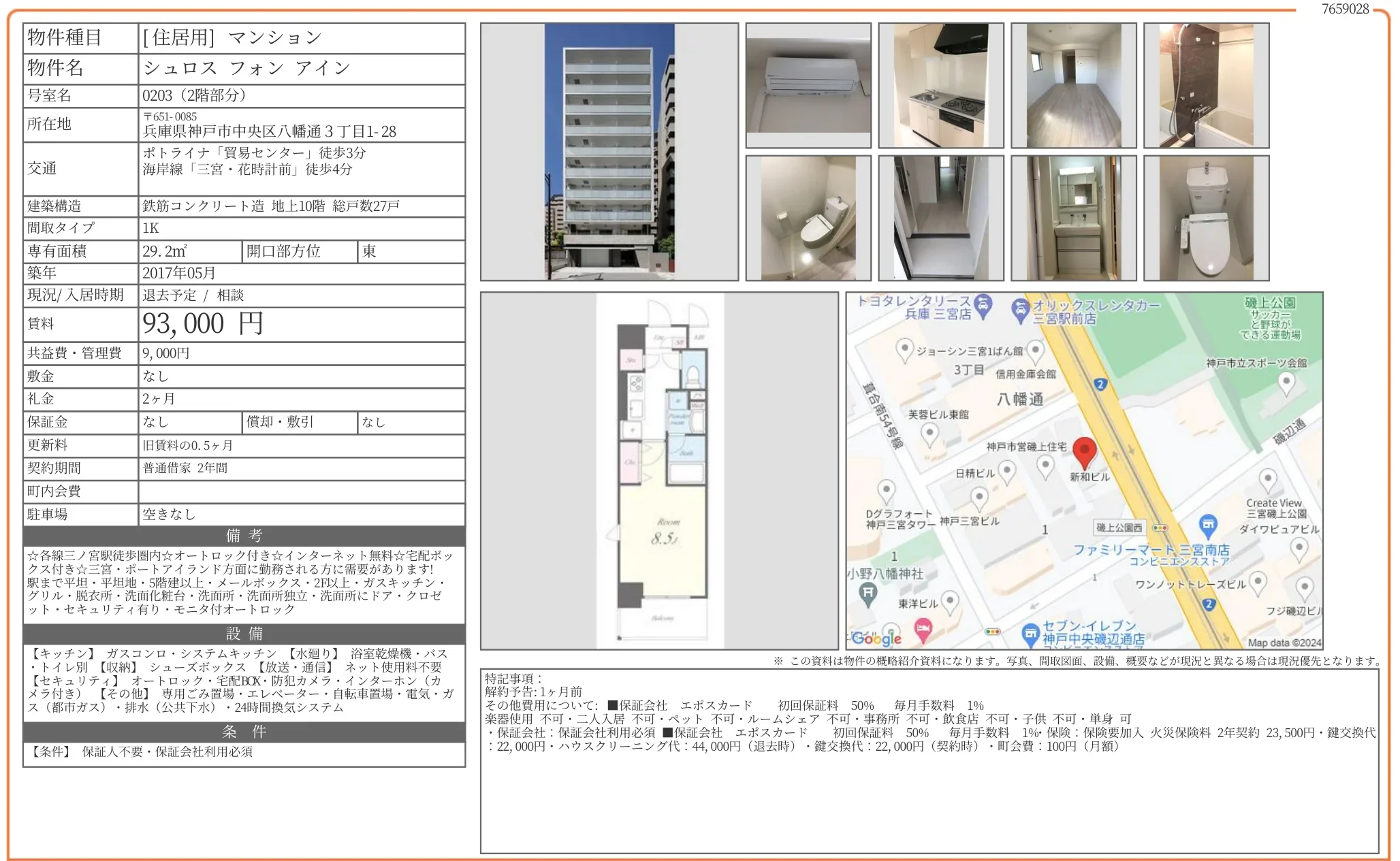 シュロスフォン アイン 0203号 0