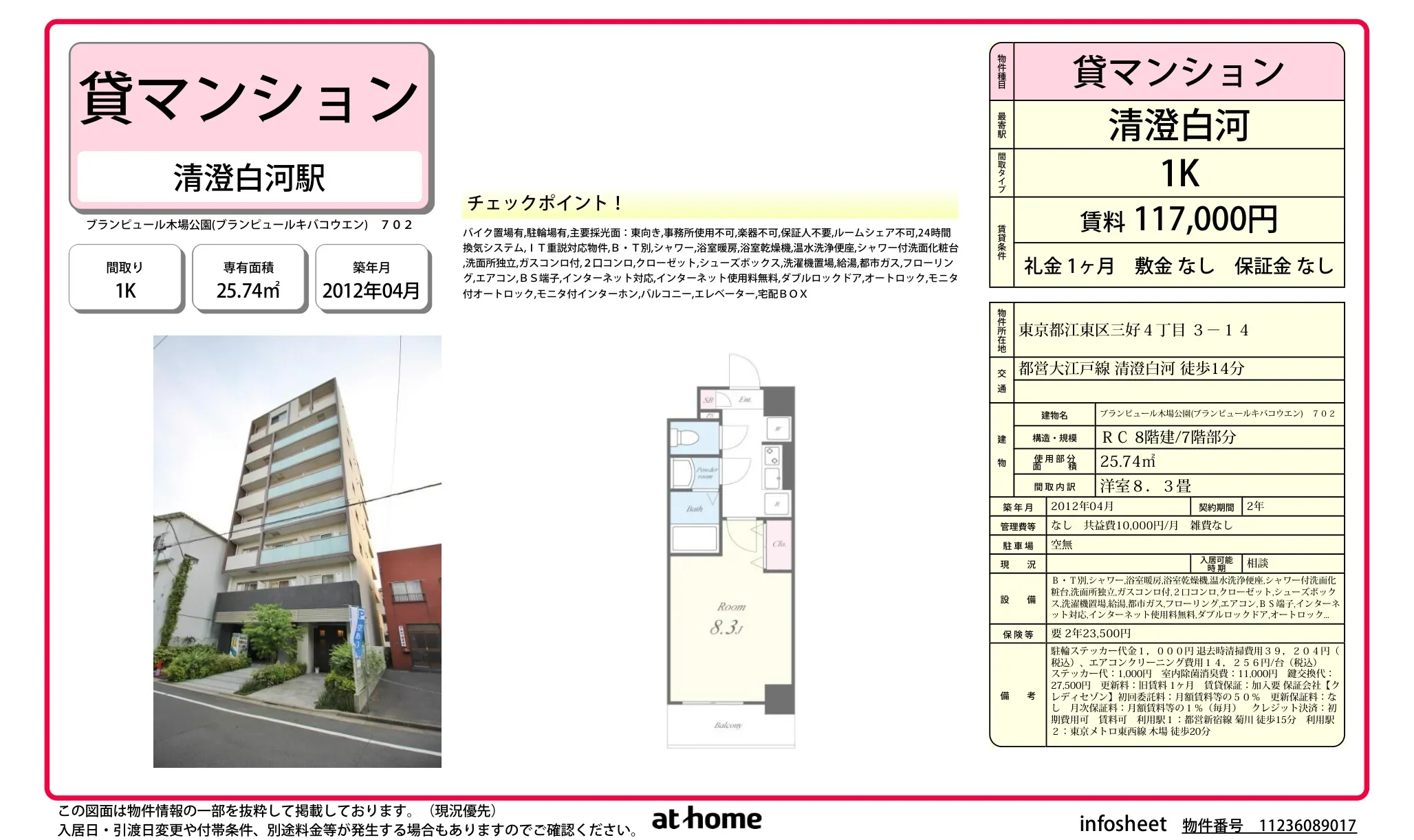 プランピュール木場公園 702 0