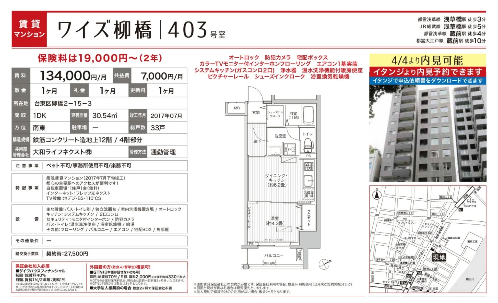ワイズ柳橋 403号 0