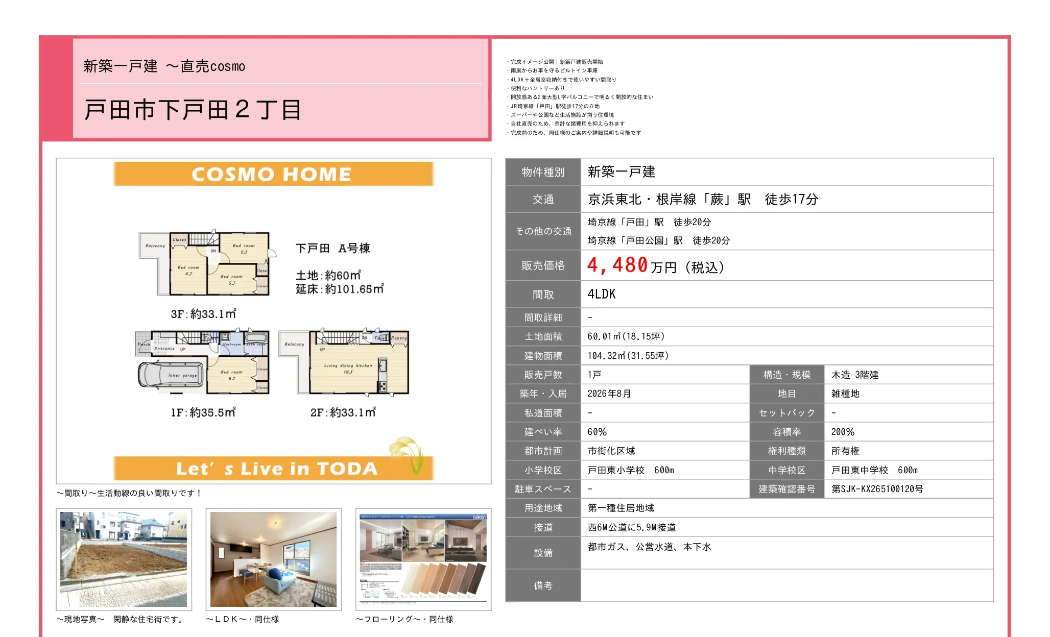 新築一戸建 1号 0
