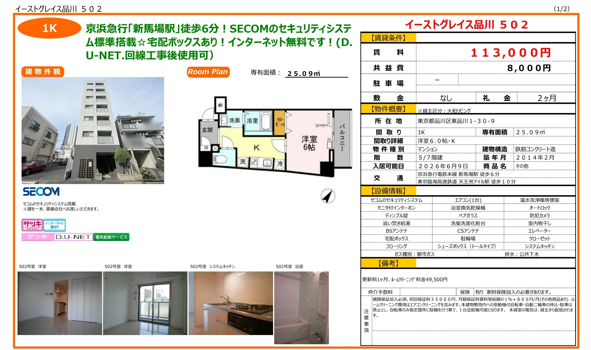 イーストグレイス品川 502 502号 0