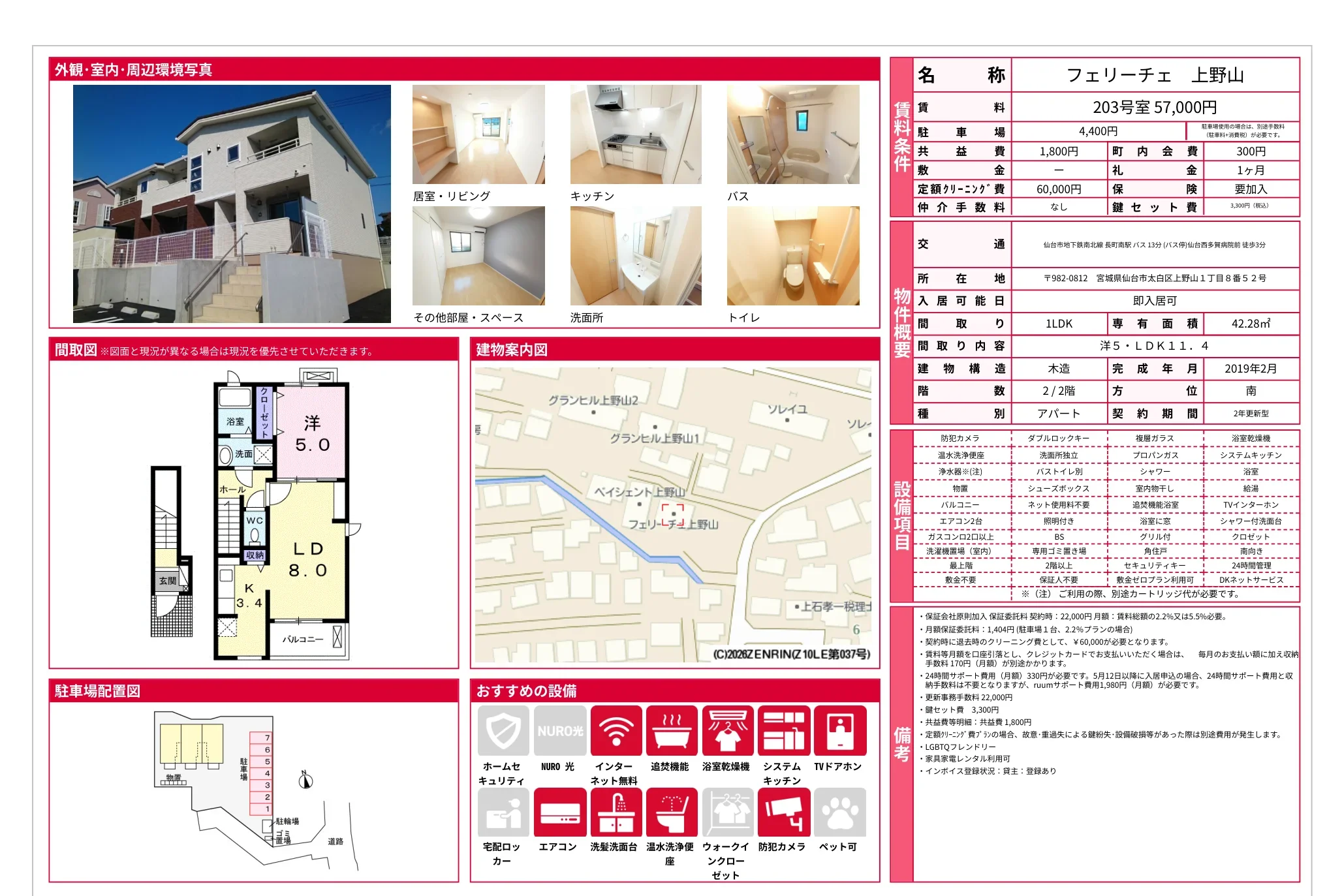 フェリーチェ 上野山 203号 0